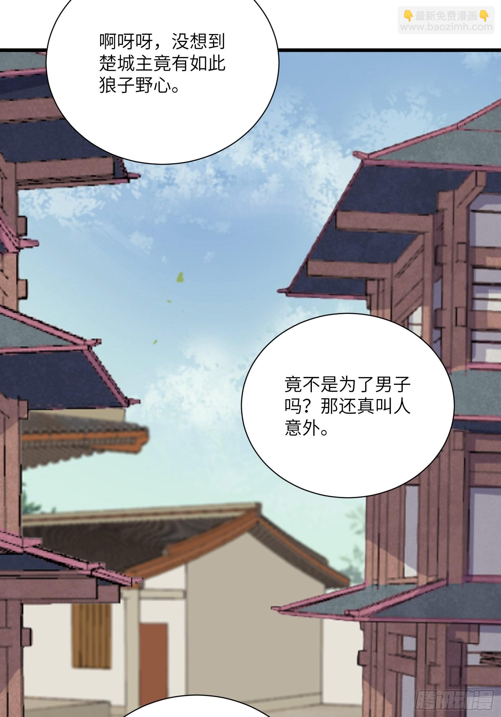 🍚修仙就要傍富婆 第151话 真相大白 第32页