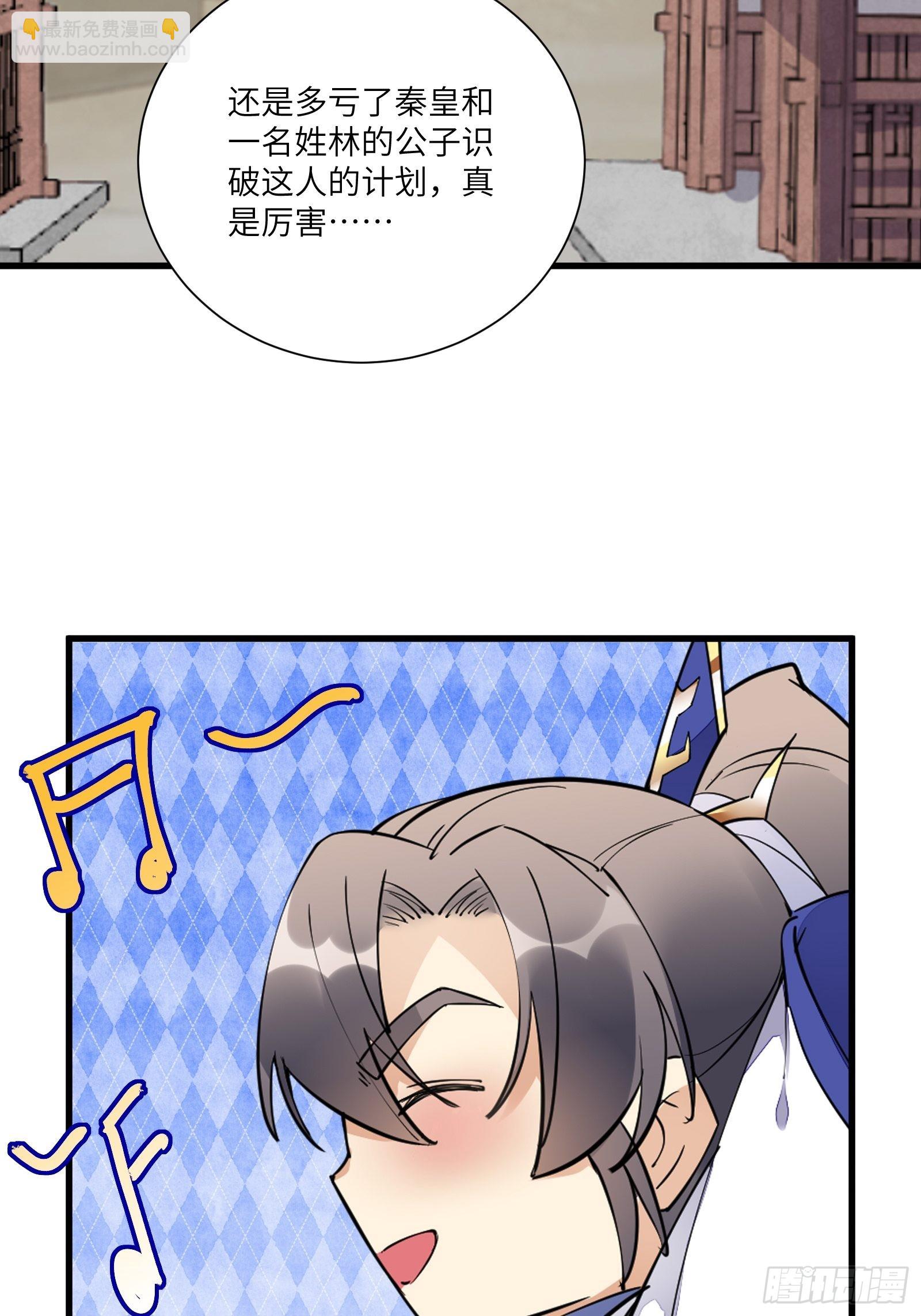 🍚修仙就要傍富婆 第151话 真相大白 第33页