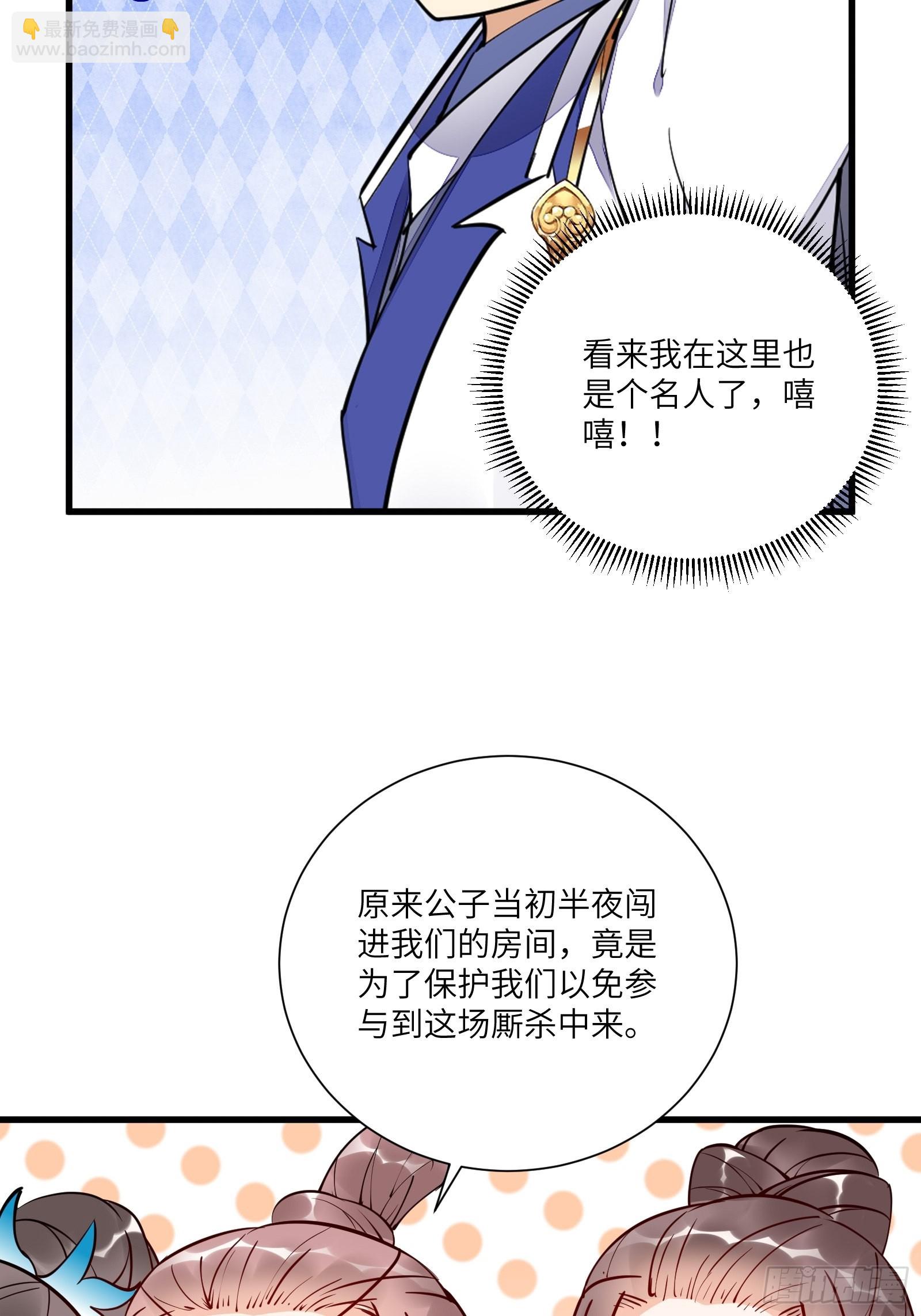 🍚修仙就要傍富婆 第151话 真相大白 第34页