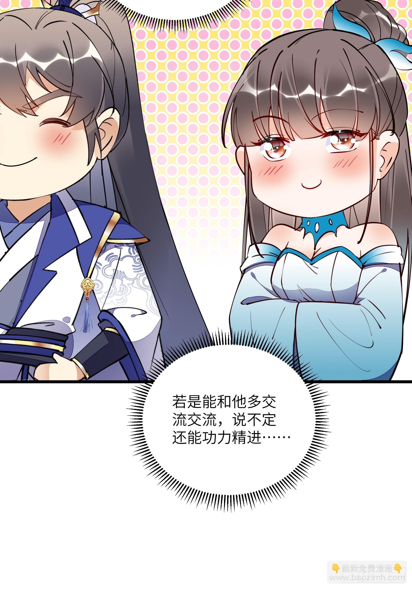 🍚修仙就要傍富婆 第151话 真相大白 第36页