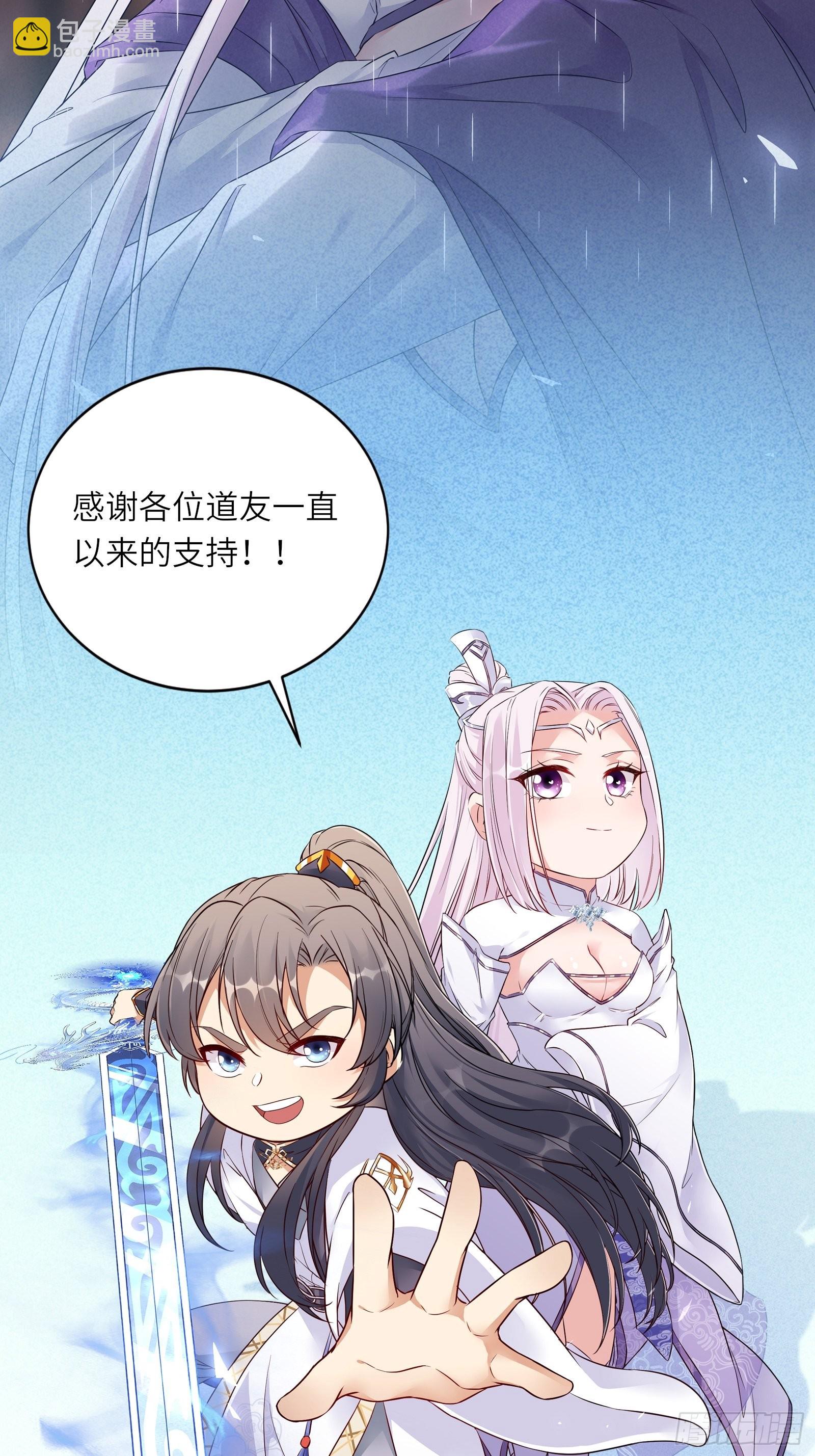 🍚修仙就要傍富婆 第151话 真相大白 第40页