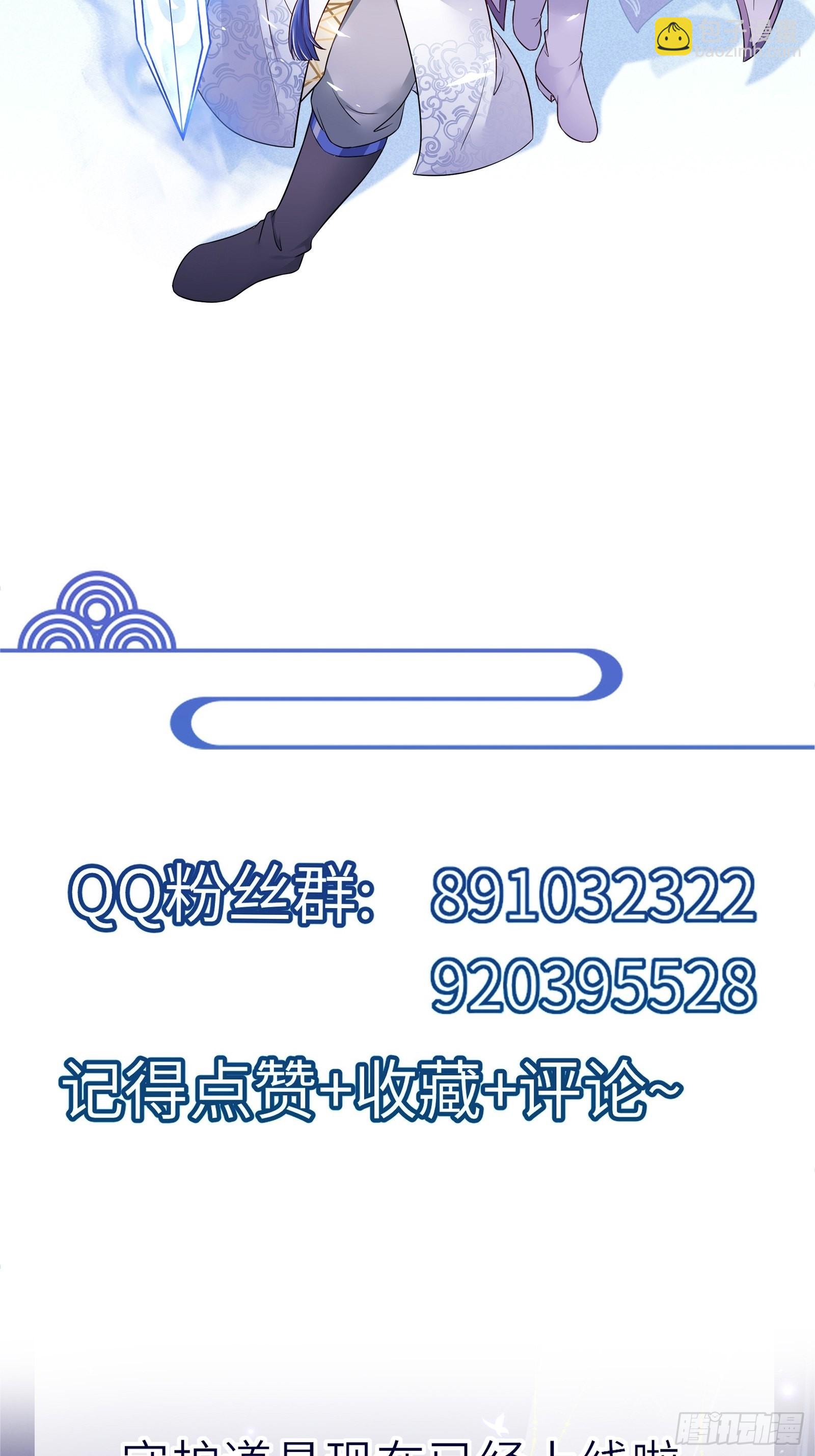 🍚修仙就要傍富婆 第151话 真相大白 第41页