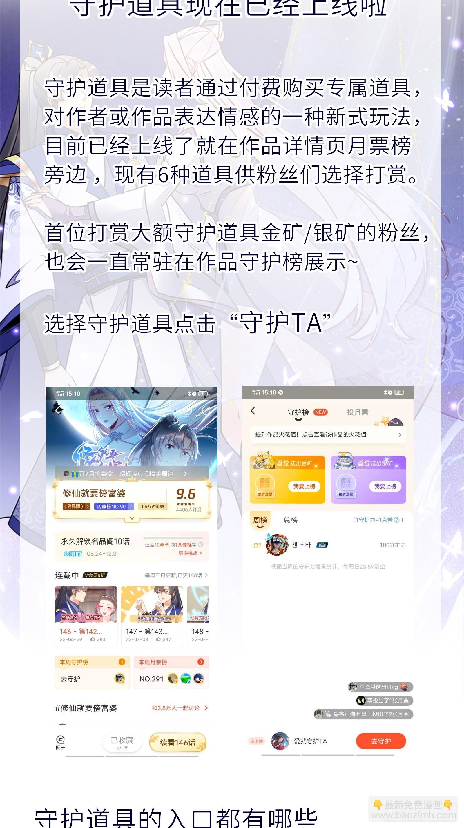 🍚修仙就要傍富婆 第151话 真相大白 第42页