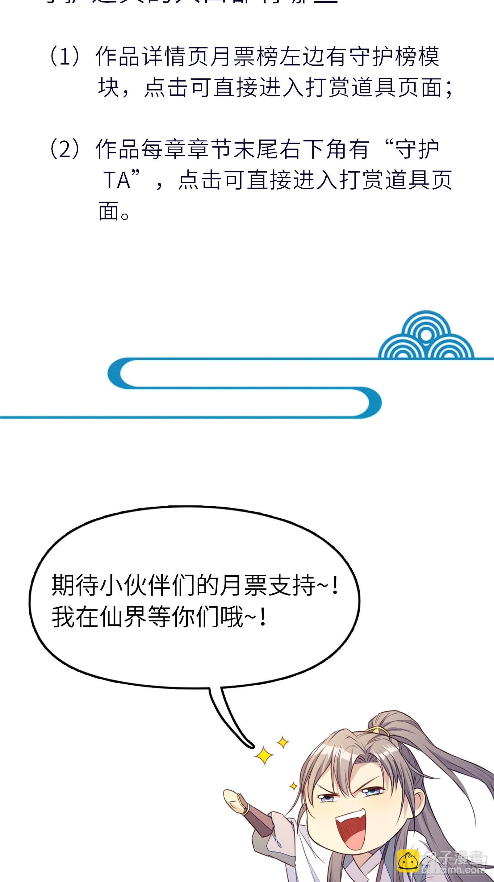 🍚修仙就要傍富婆 第151话 真相大白 第43页