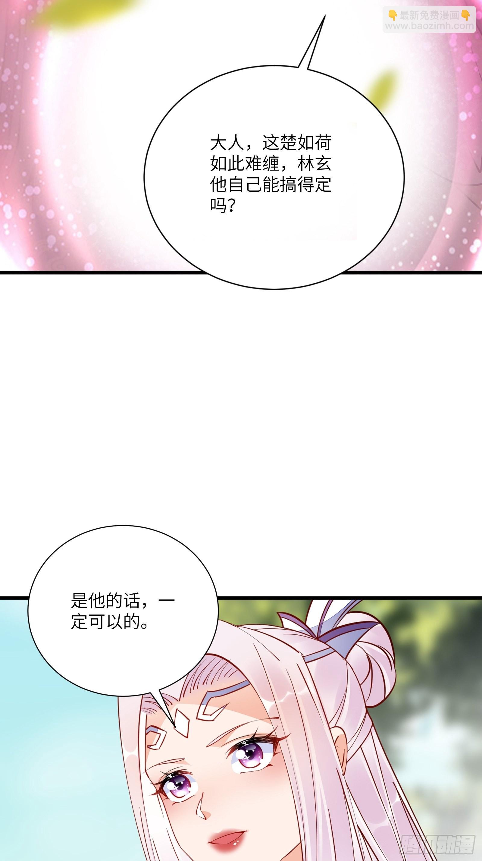 🍚修仙就要傍富婆 第151话 真相大白 第8页