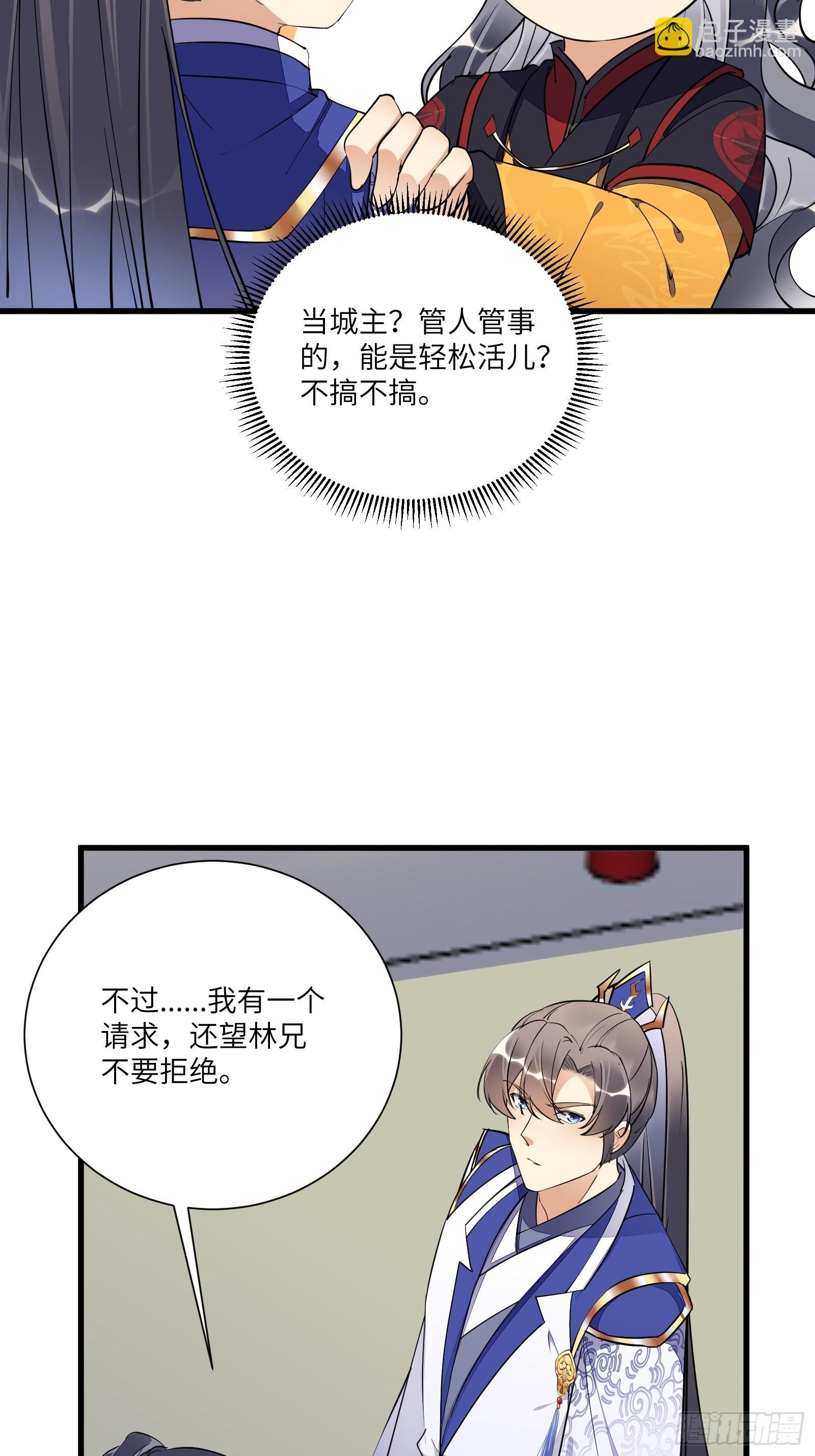🍚修仙就要傍富婆 第153话 给师父送礼 第10页