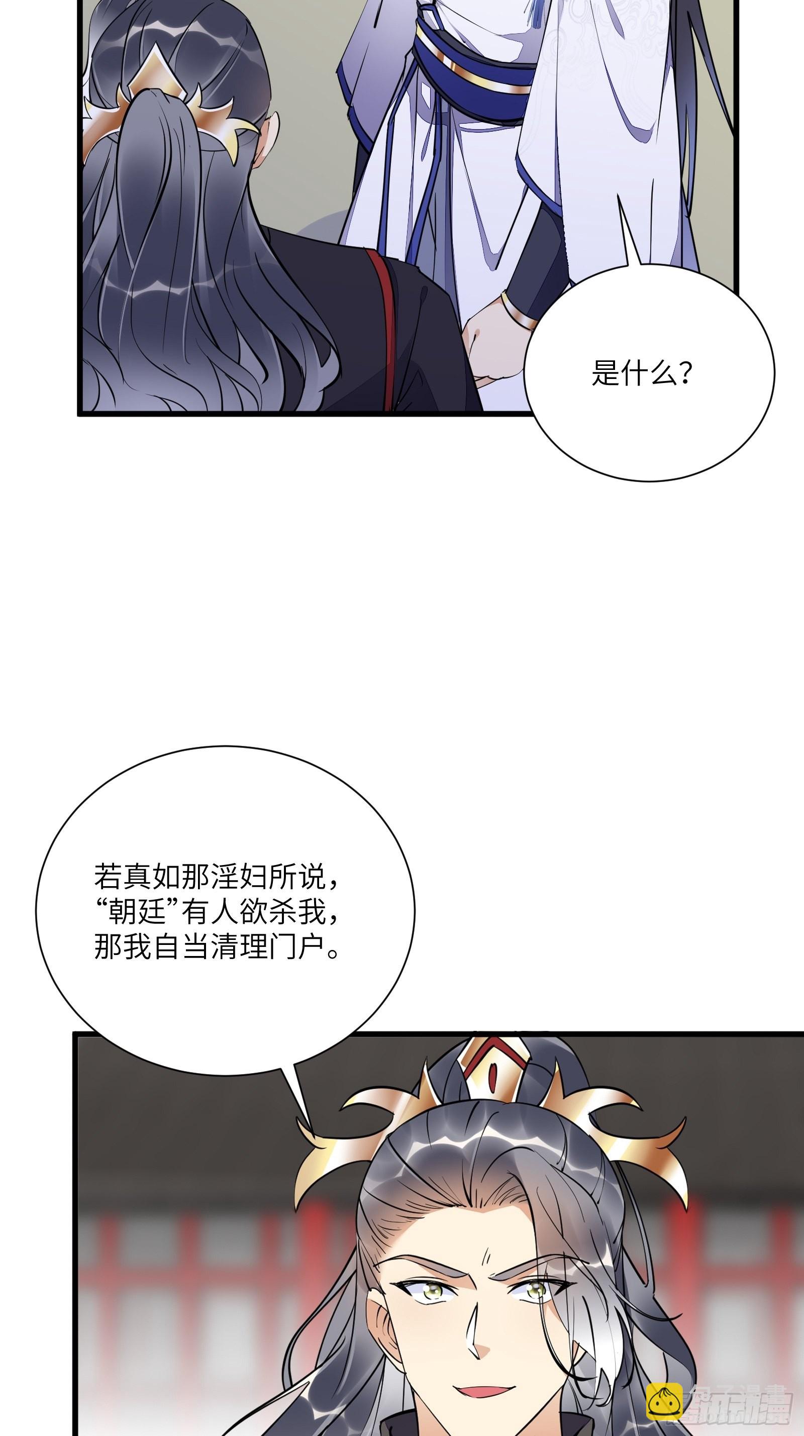 🍚修仙就要傍富婆 第153话 给师父送礼 第11页