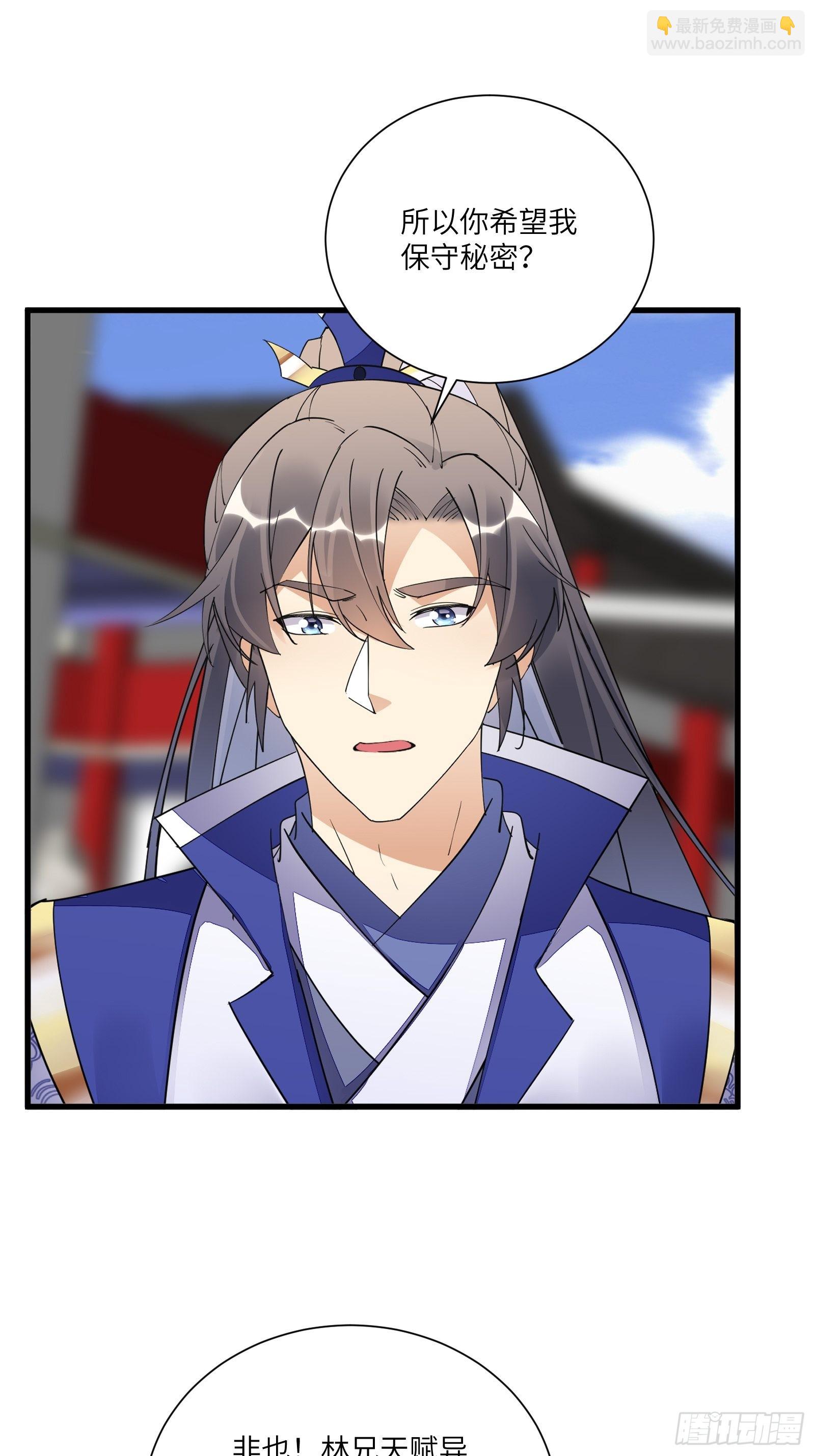 🍚修仙就要傍富婆 第153话 给师父送礼 第13页