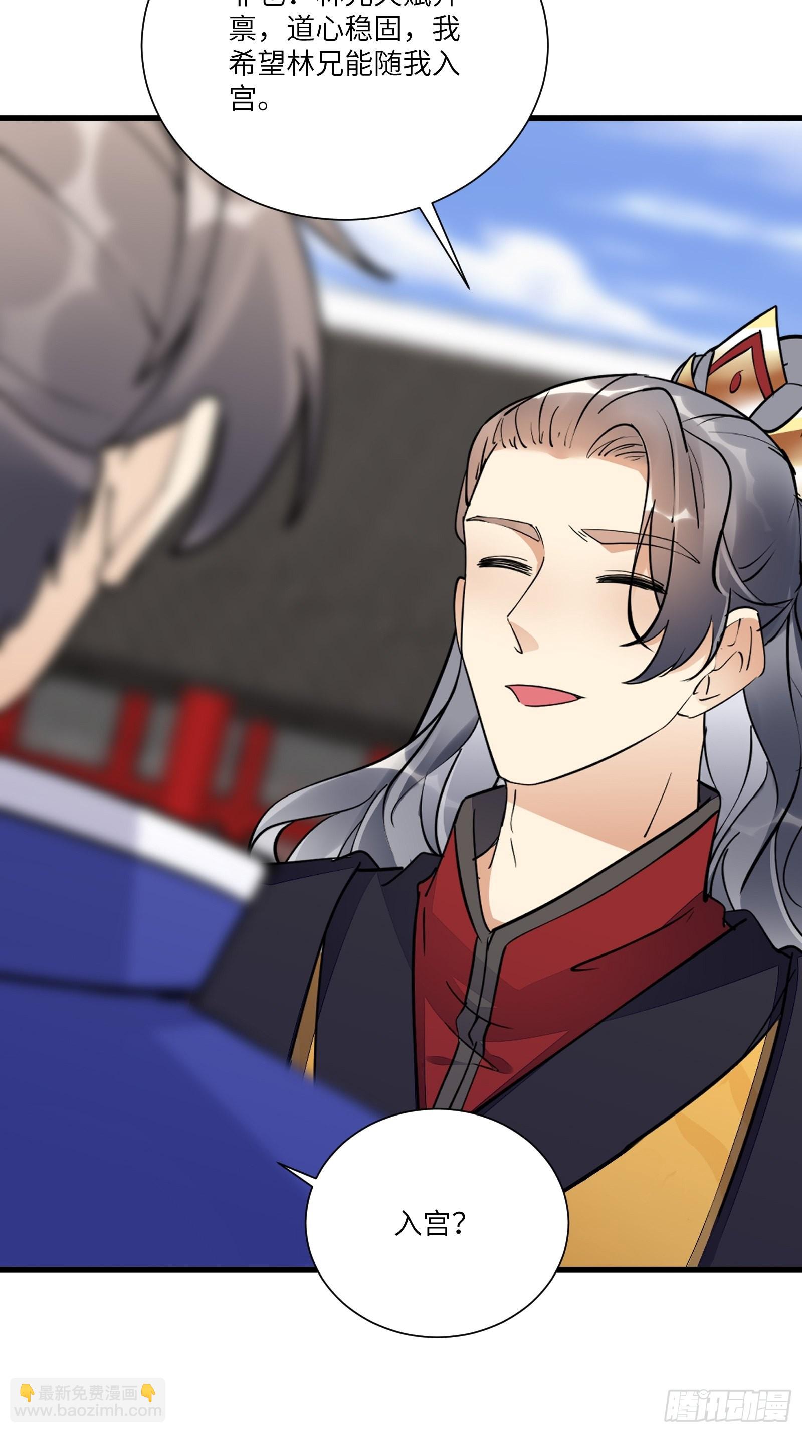 🍚修仙就要傍富婆 第153话 给师父送礼 第14页