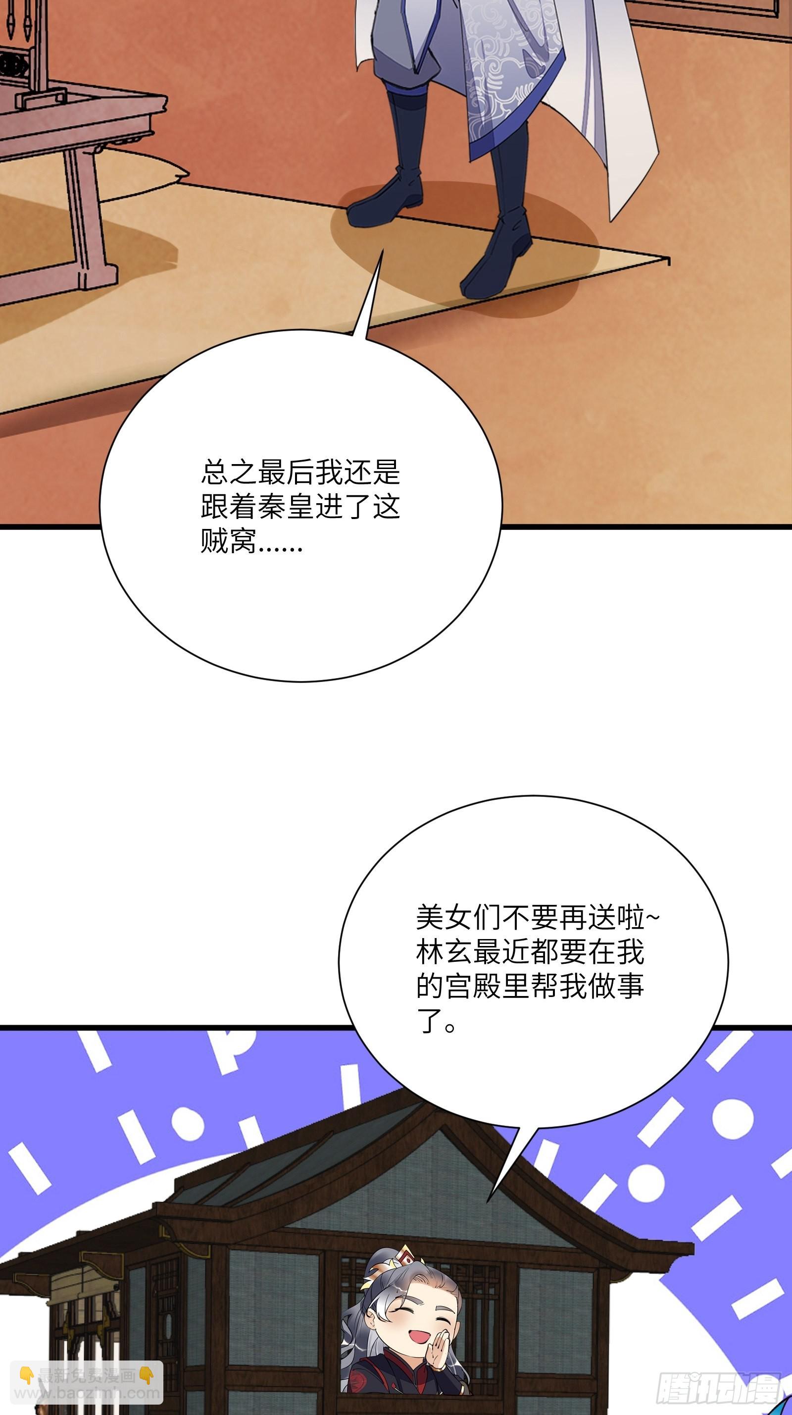 🍚修仙就要傍富婆 第153话 给师父送礼 第16页