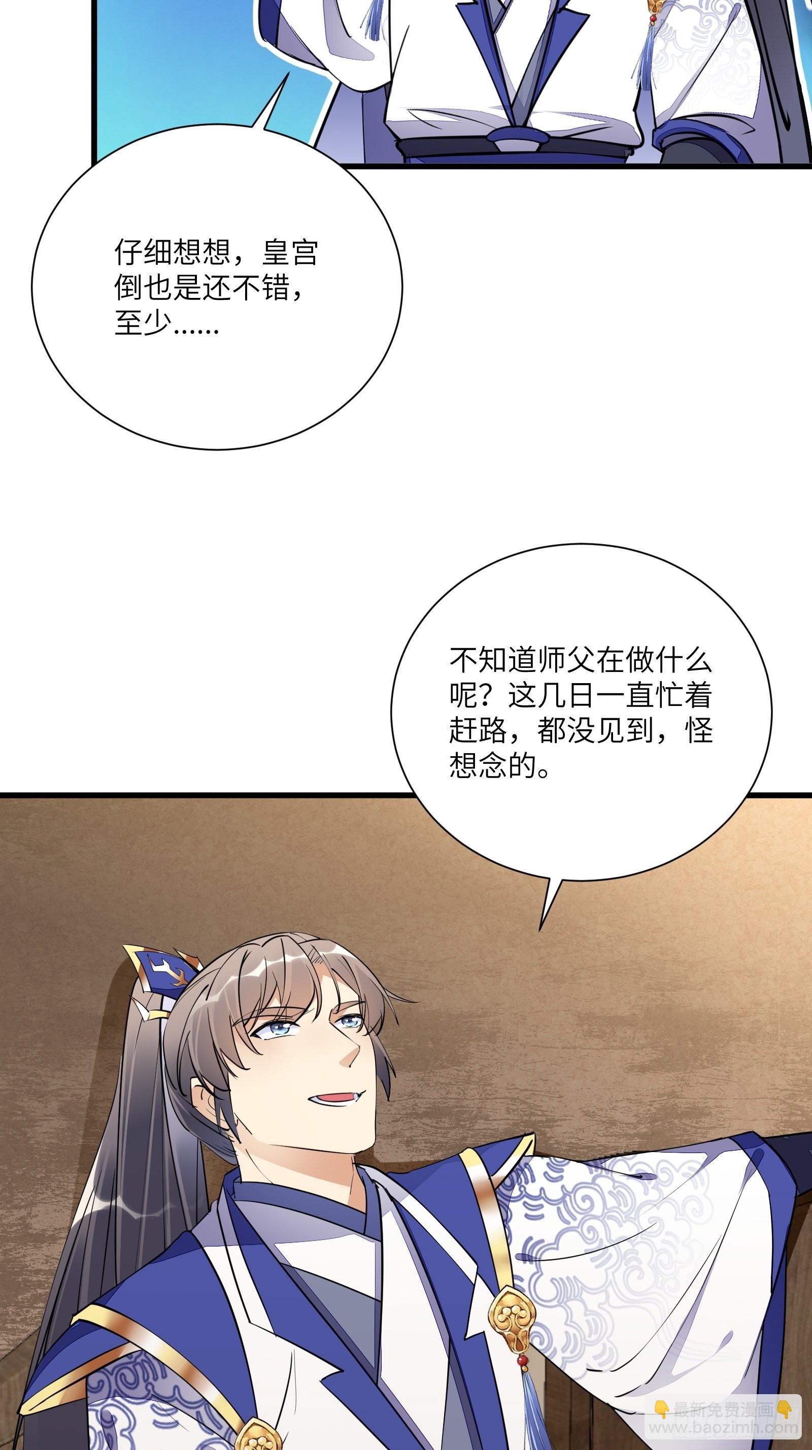 🍚修仙就要傍富婆 第153话 给师父送礼 第19页