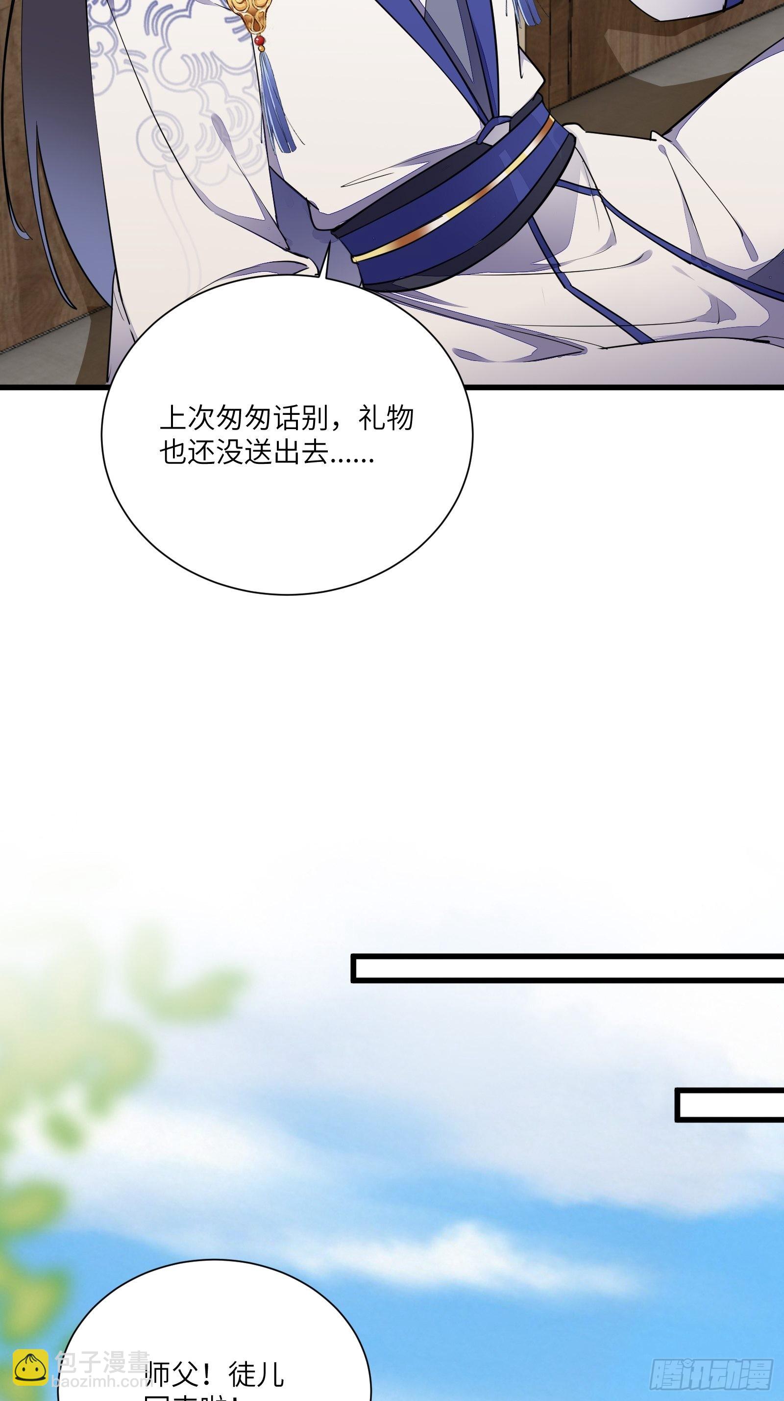 🍚修仙就要傍富婆 第153话 给师父送礼 第20页