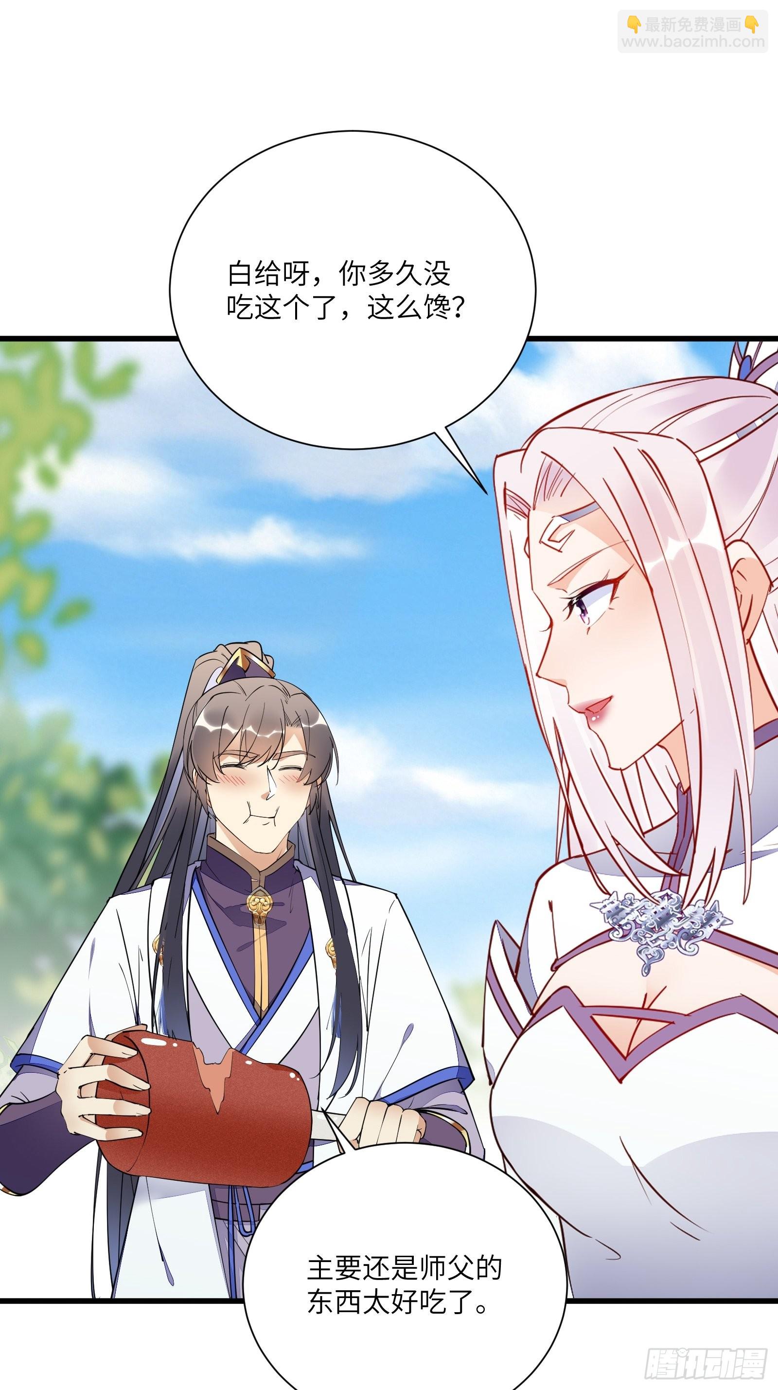 🍚修仙就要傍富婆 第153话 给师父送礼 第25页