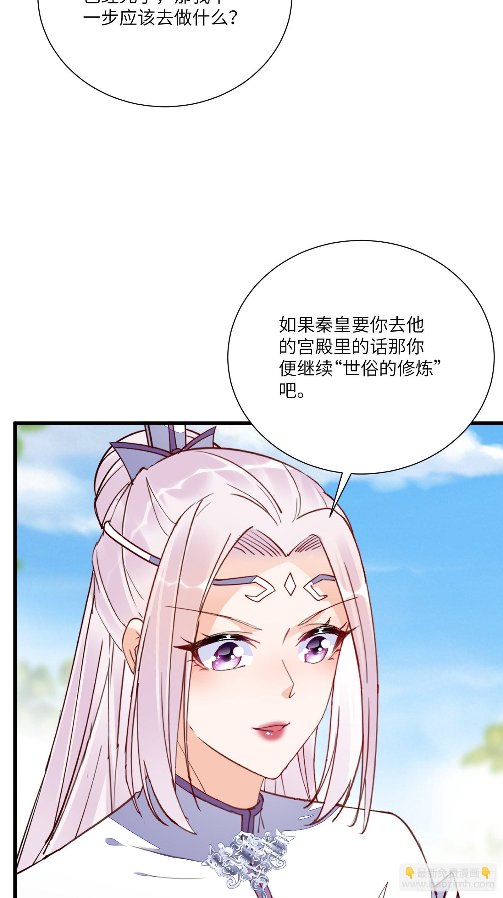 🍚修仙就要傍富婆 第153话 给师父送礼 第28页