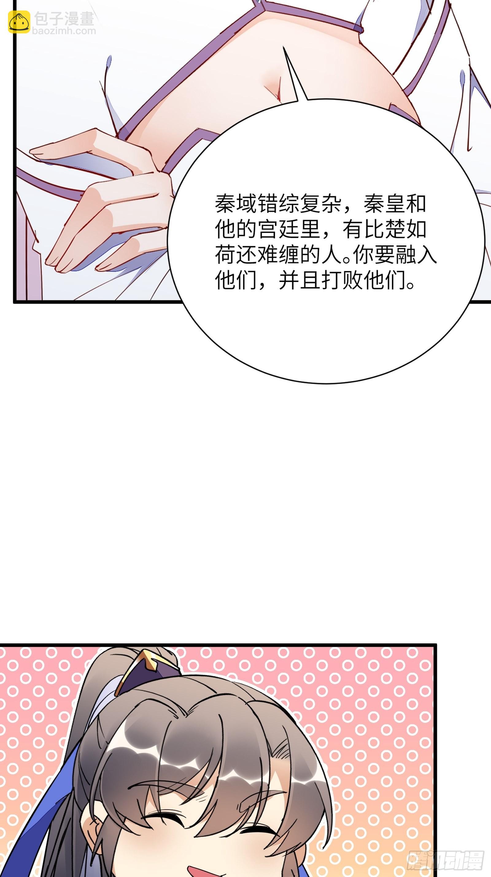 🍚修仙就要傍富婆 第153话 给师父送礼 第29页