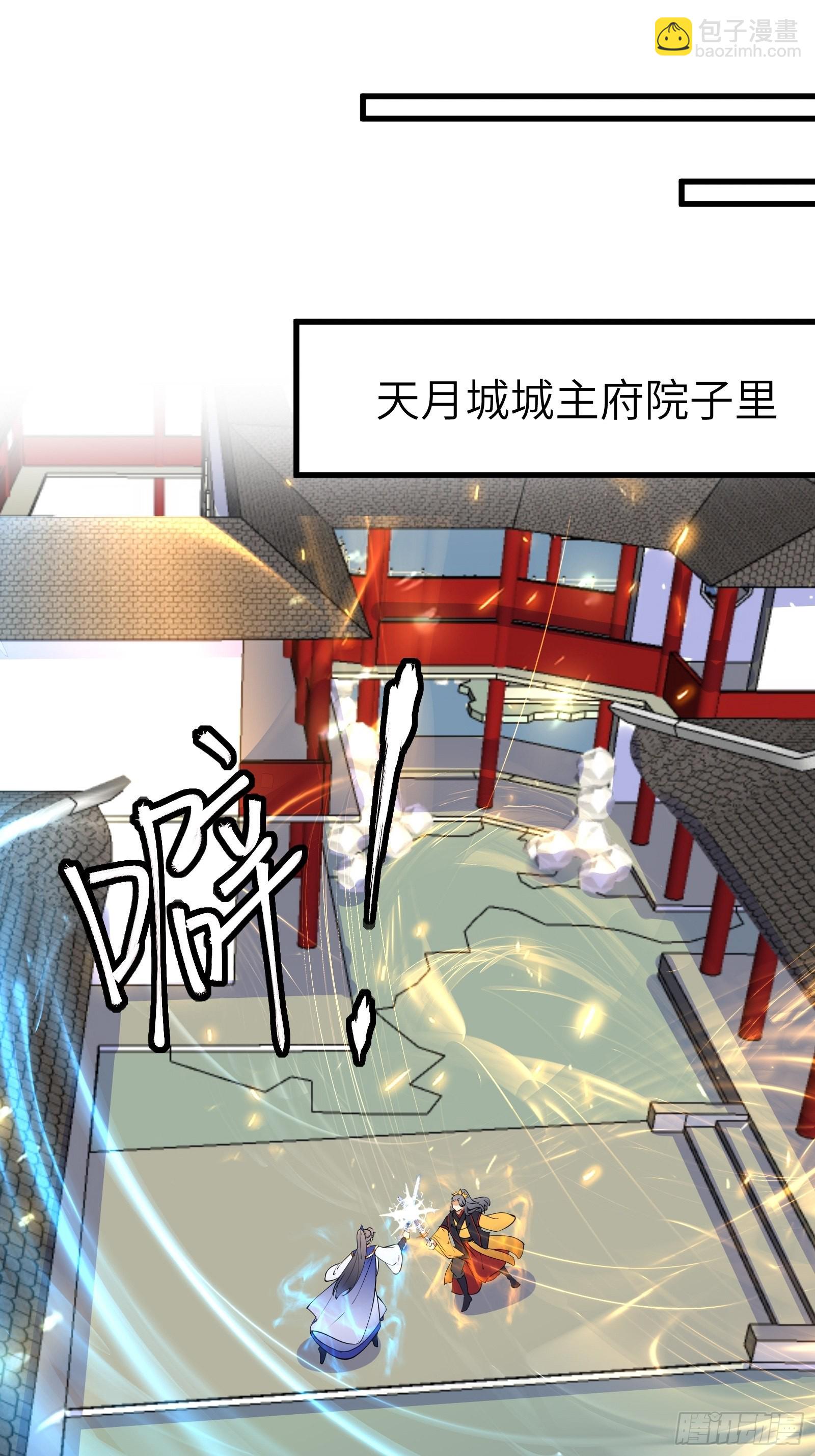 🍚修仙就要傍富婆 第153话 给师父送礼 第3页