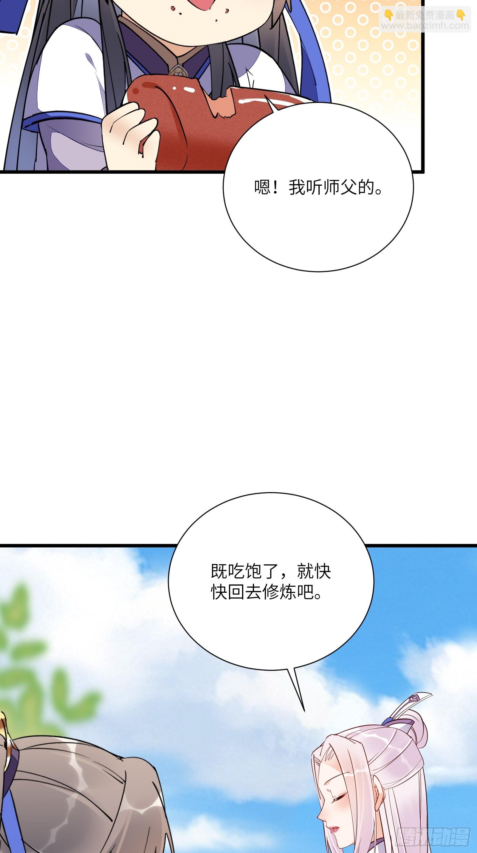 🍚修仙就要傍富婆 第153话 给师父送礼 第30页