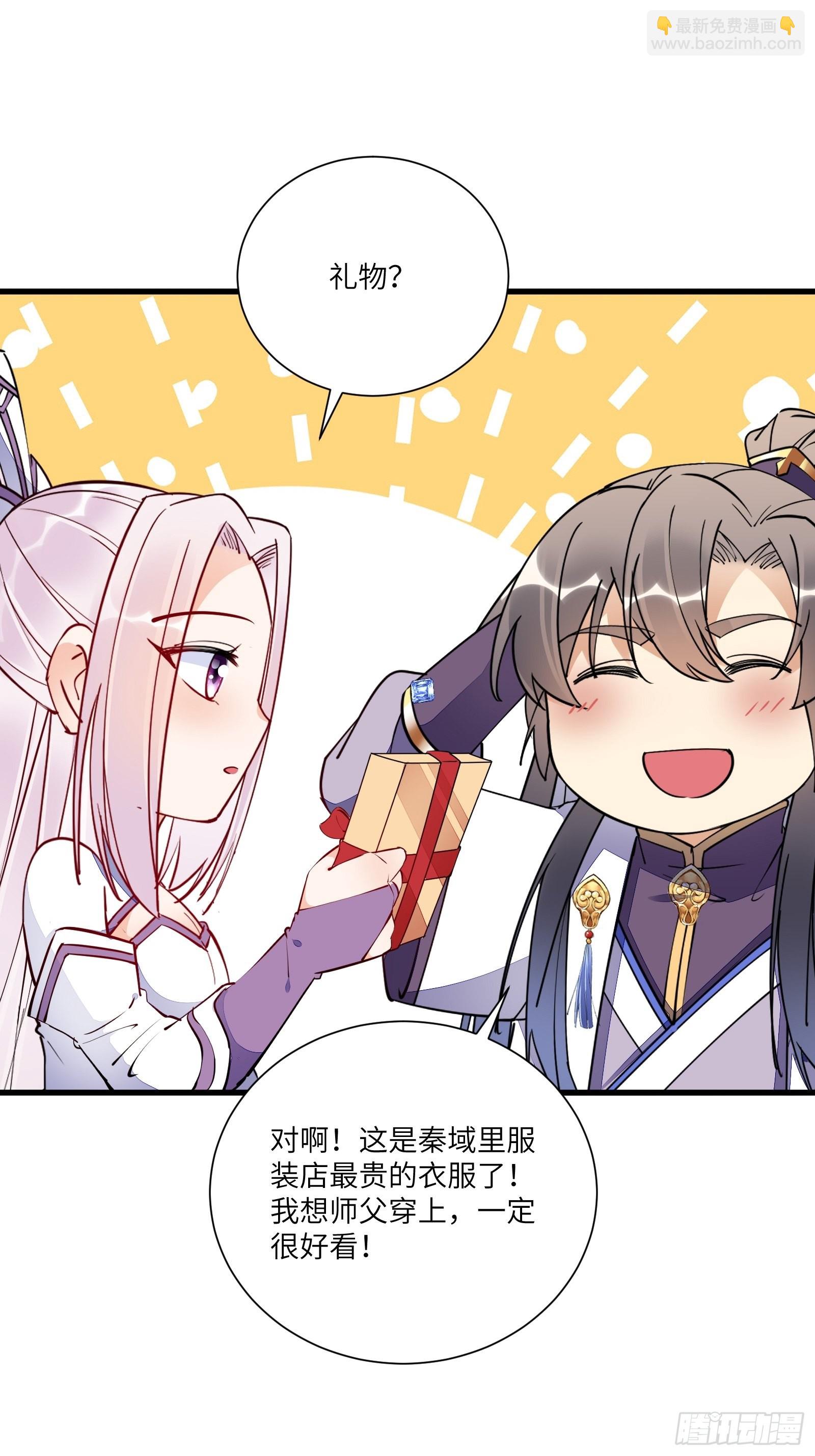 🍚修仙就要傍富婆 第153话 给师父送礼 第32页