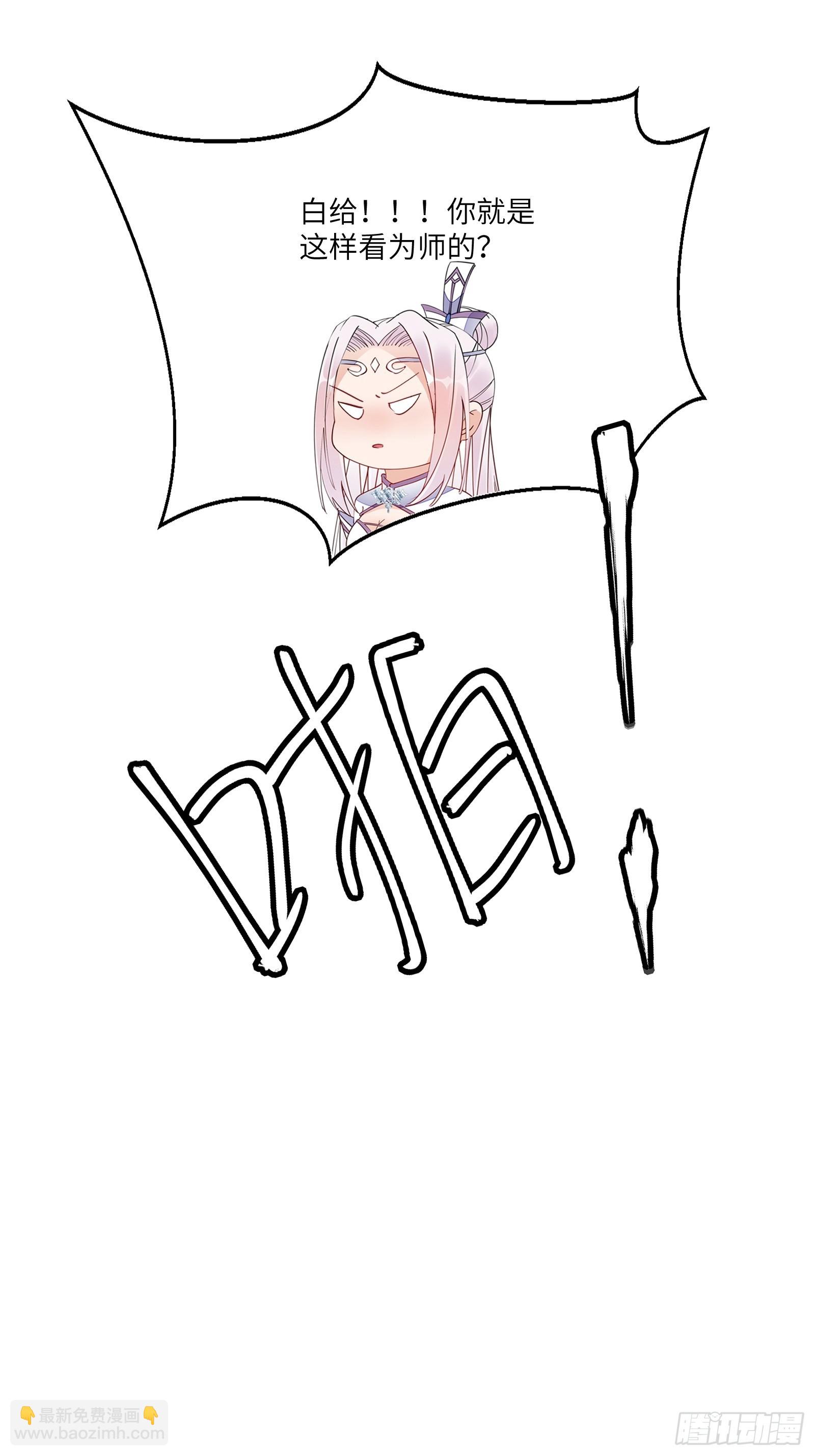🍚修仙就要傍富婆 第153话 给师父送礼 第34页