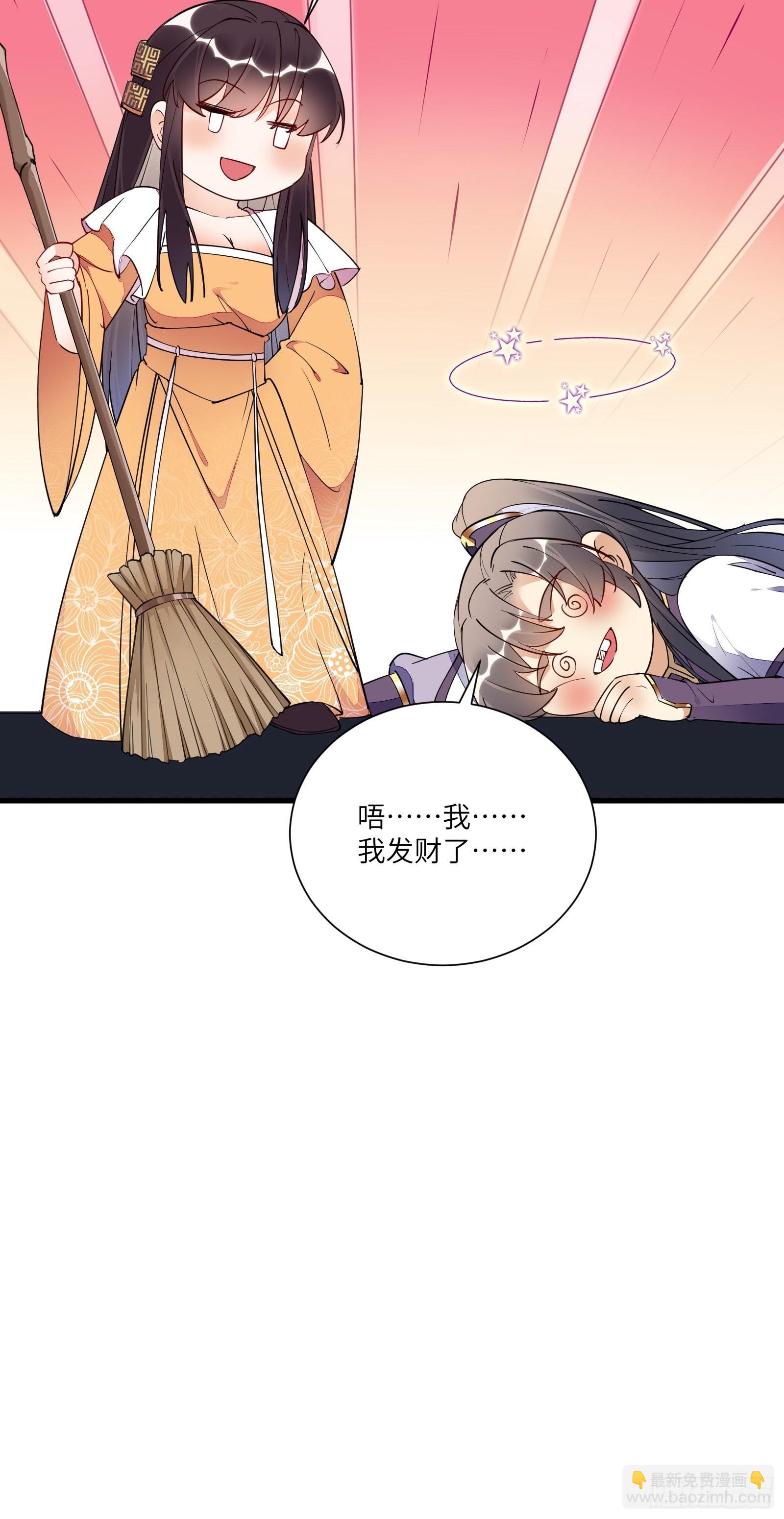 🍚修仙就要傍富婆 第153话 给师父送礼 第36页