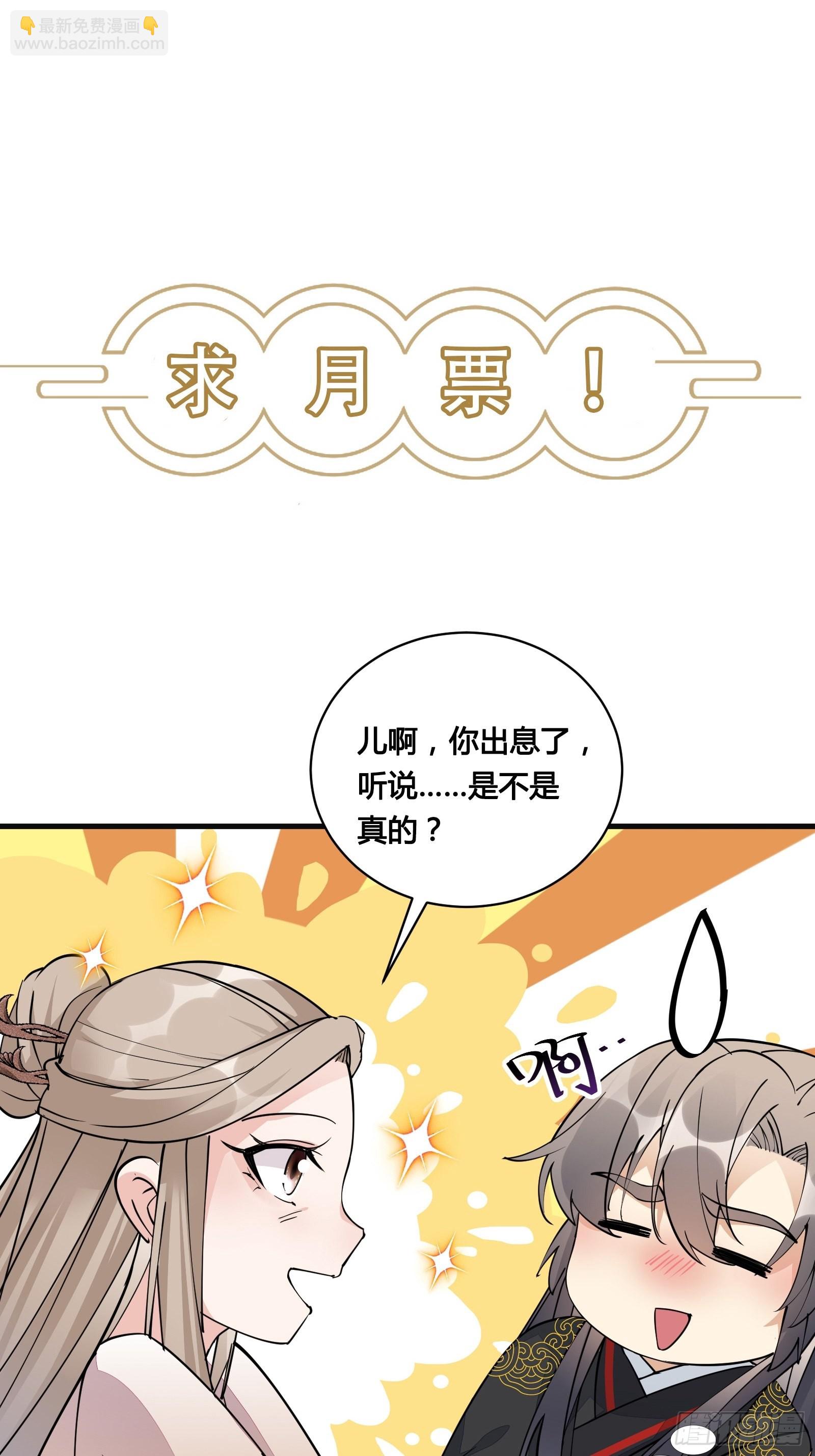 🍚修仙就要傍富婆 第153话 给师父送礼 第37页