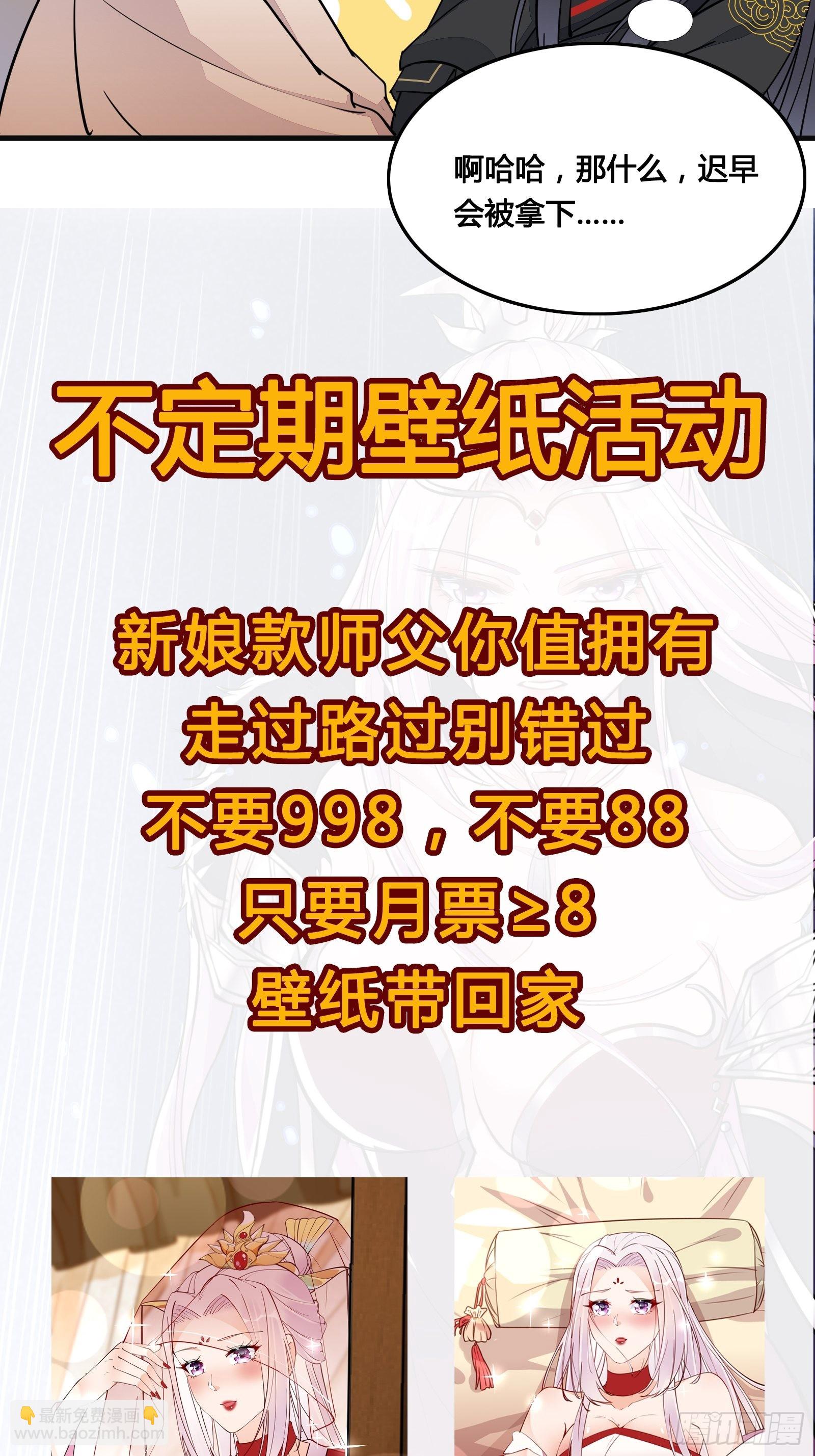 🍚修仙就要傍富婆 第153话 给师父送礼 第38页