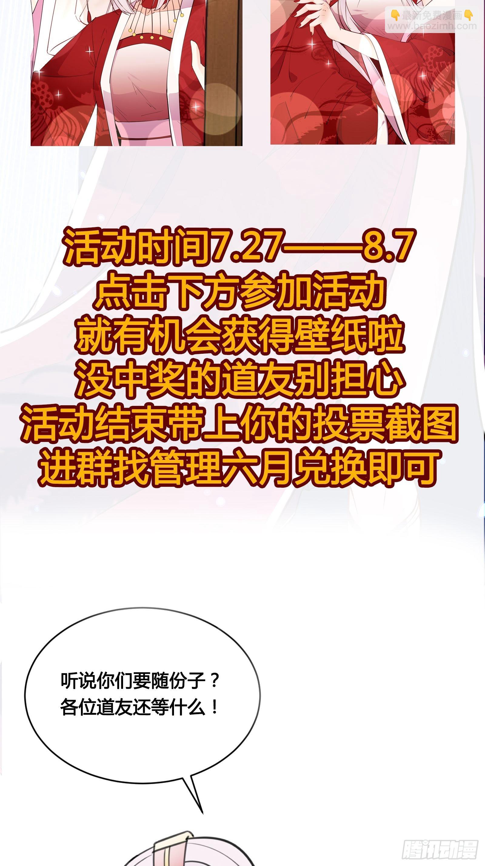 🍚修仙就要傍富婆 第153话 给师父送礼 第39页