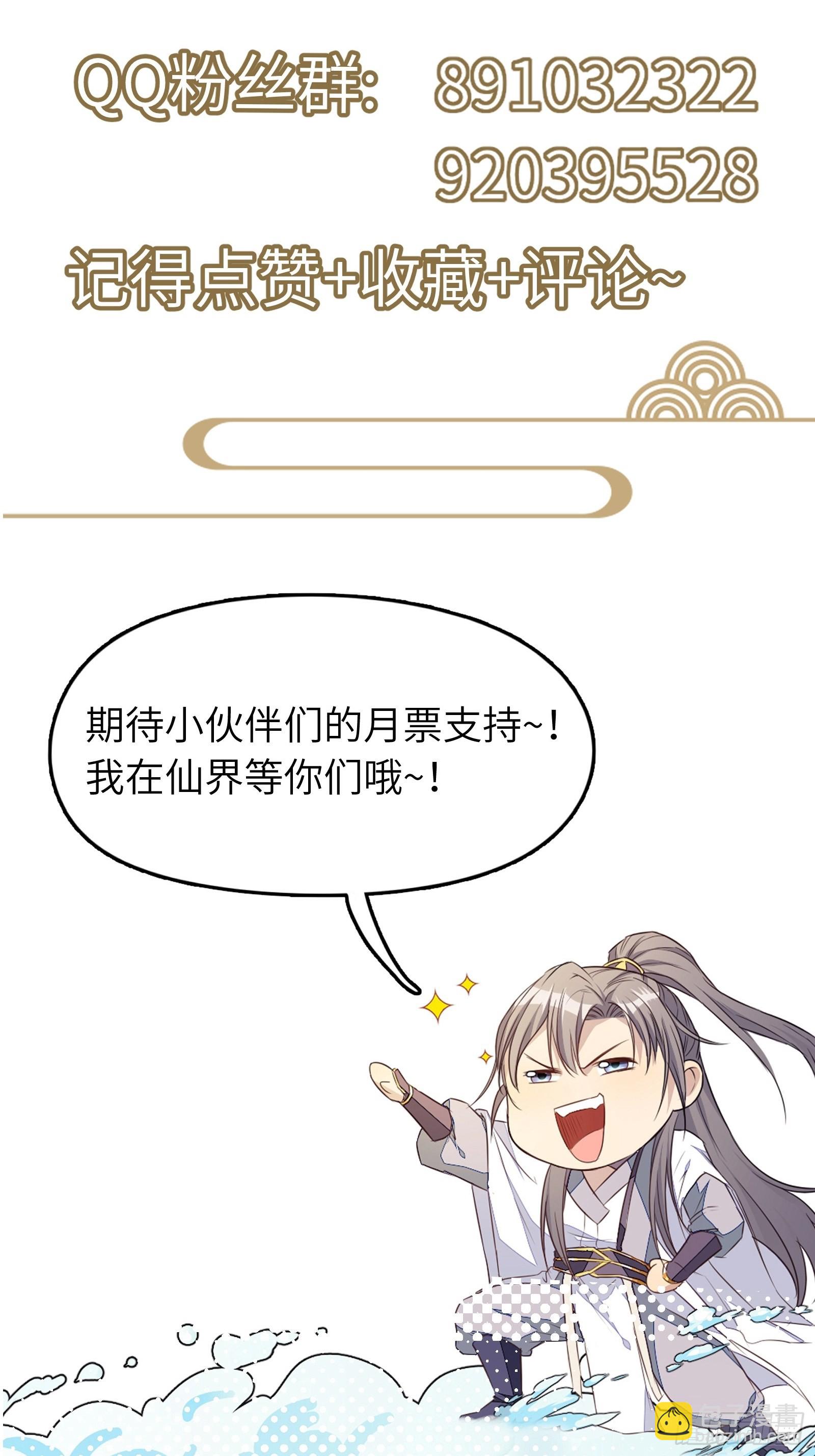 🍚修仙就要傍富婆 第153话 给师父送礼 第41页