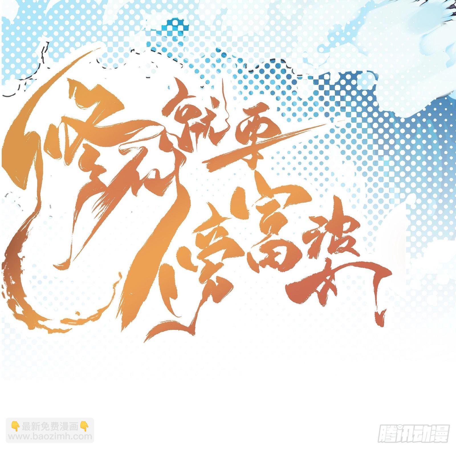 🍚修仙就要傍富婆 第153话 给师父送礼 第42页
