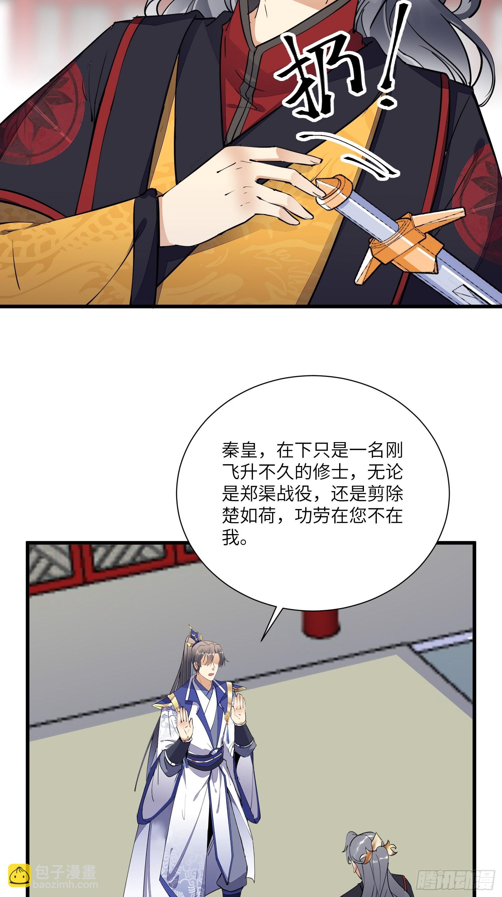🍚修仙就要傍富婆 第153话 给师父送礼 第8页