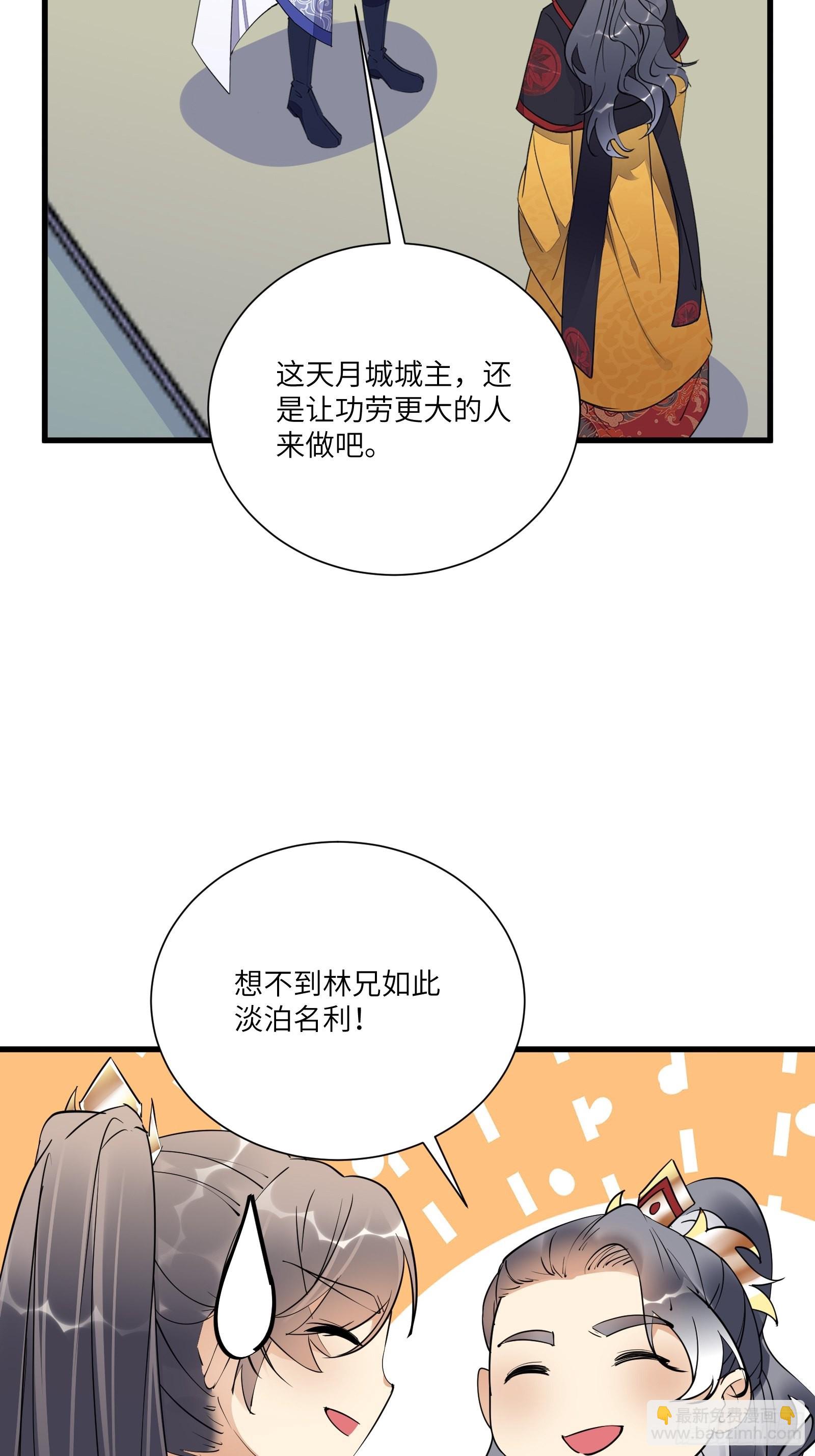 🍚修仙就要傍富婆 第153话 给师父送礼 第9页