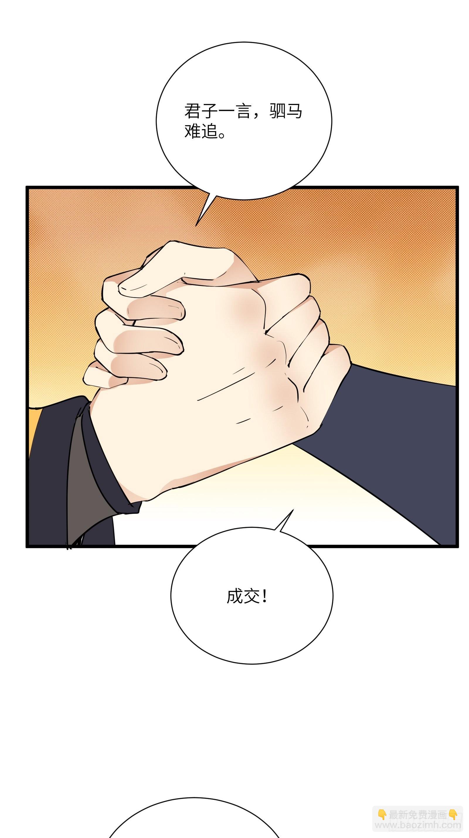 🍚修仙就要傍富婆 第155话 楚家老祖 第12页
