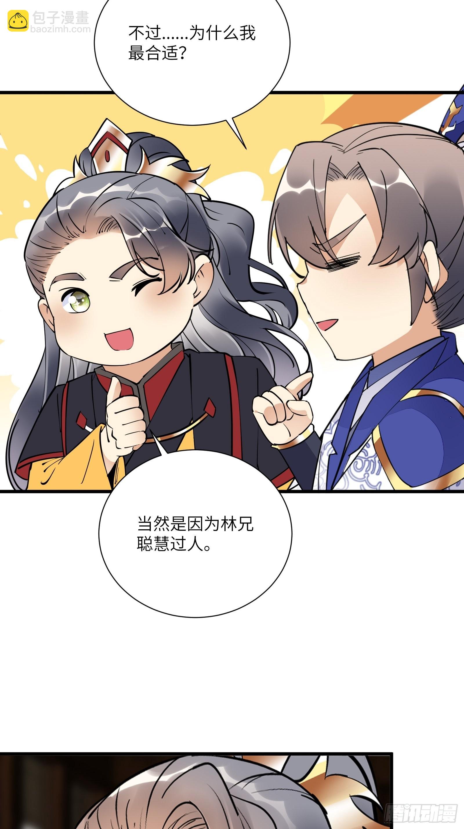 🍚修仙就要傍富婆 第155话 楚家老祖 第13页