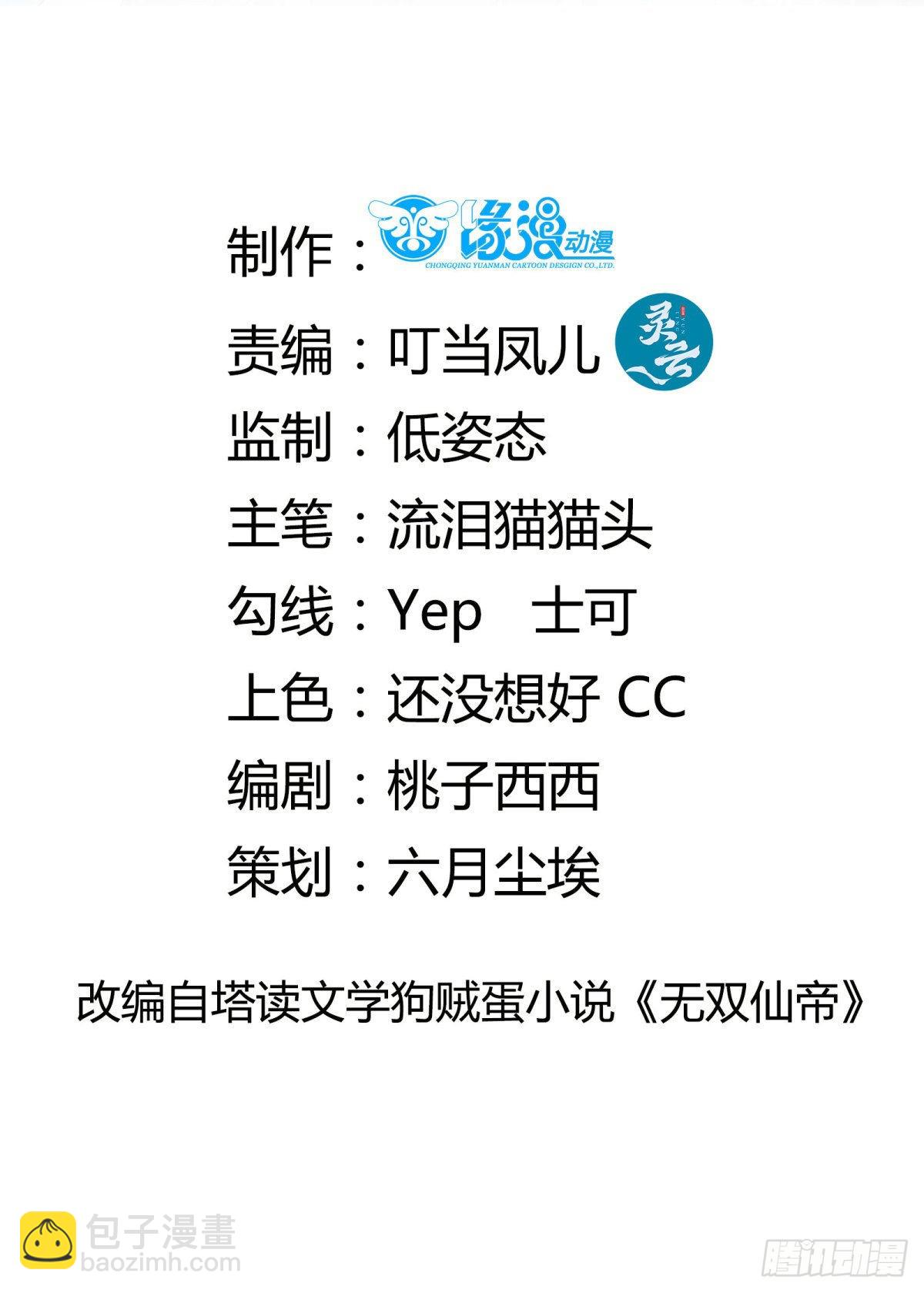 🍚修仙就要傍富婆 第155话 楚家老祖 第2页