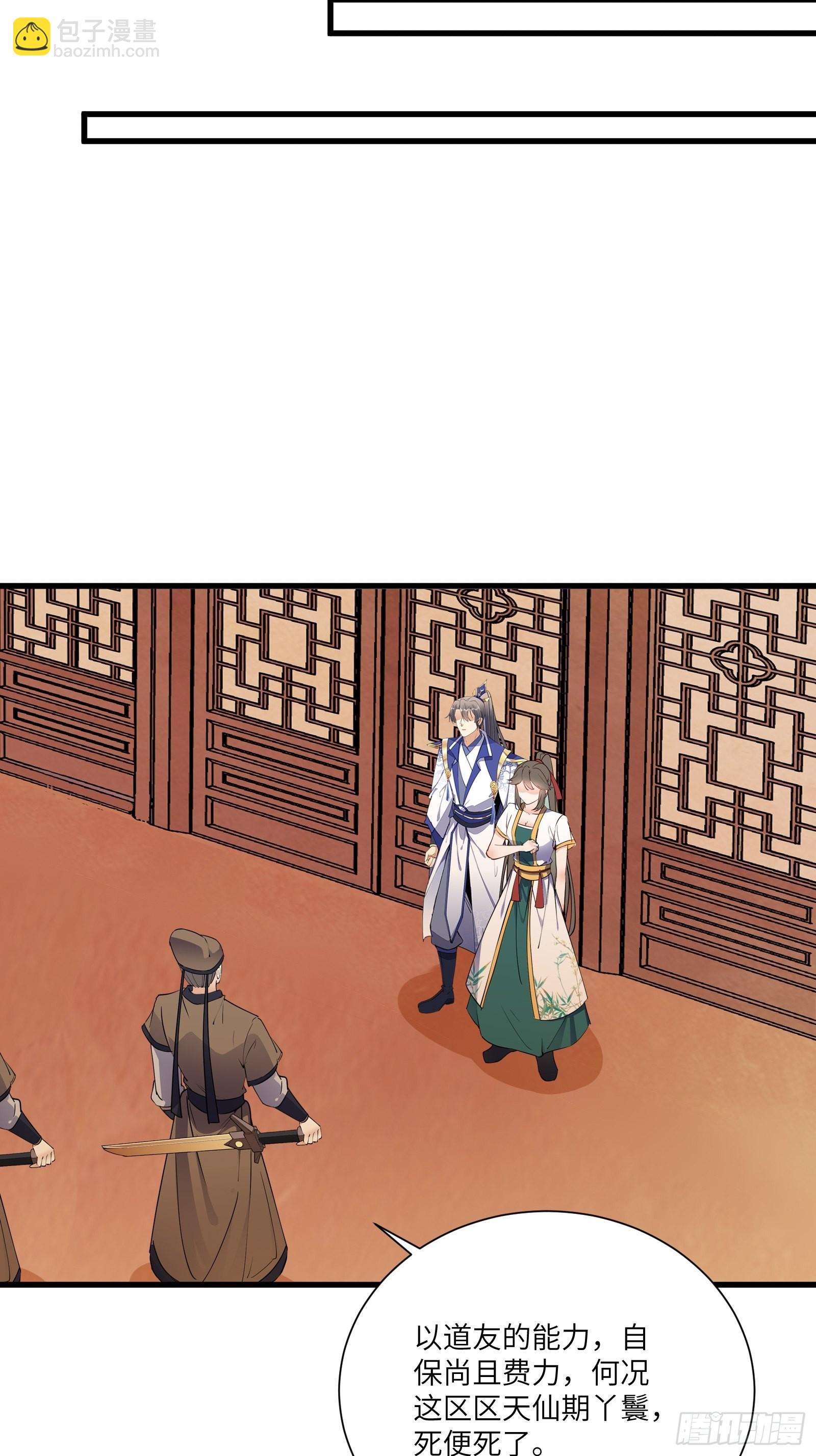 🍚修仙就要傍富婆 第155话 楚家老祖 第22页