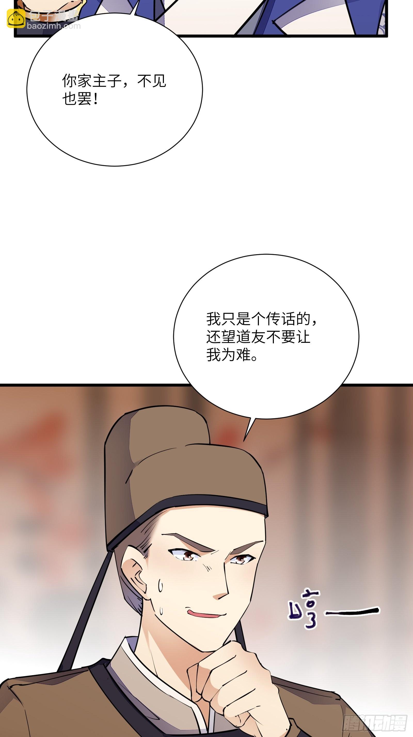 🍚修仙就要傍富婆 第155话 楚家老祖 第24页