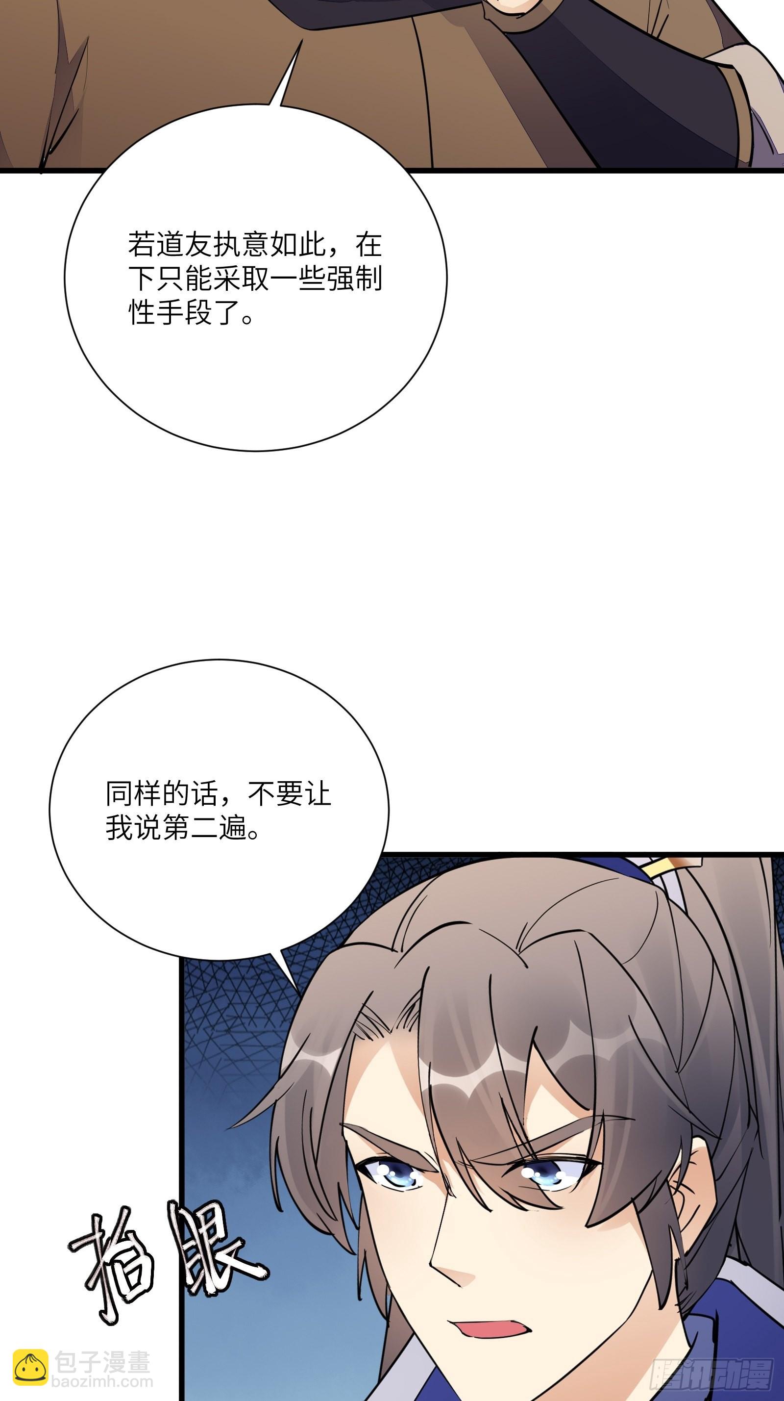 🍚修仙就要傍富婆 第155话 楚家老祖 第25页
