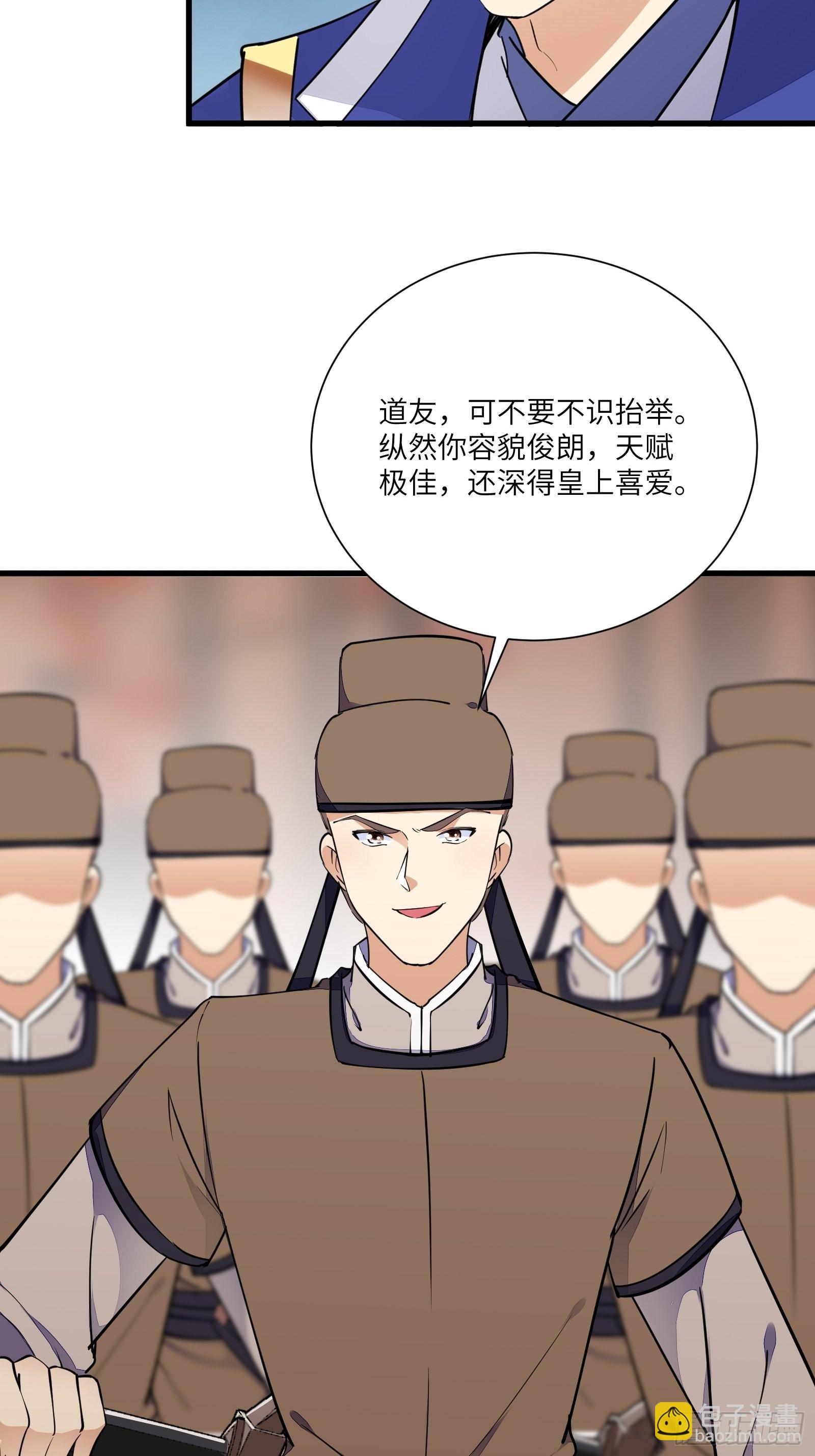 🍚修仙就要傍富婆 第155话 楚家老祖 第26页