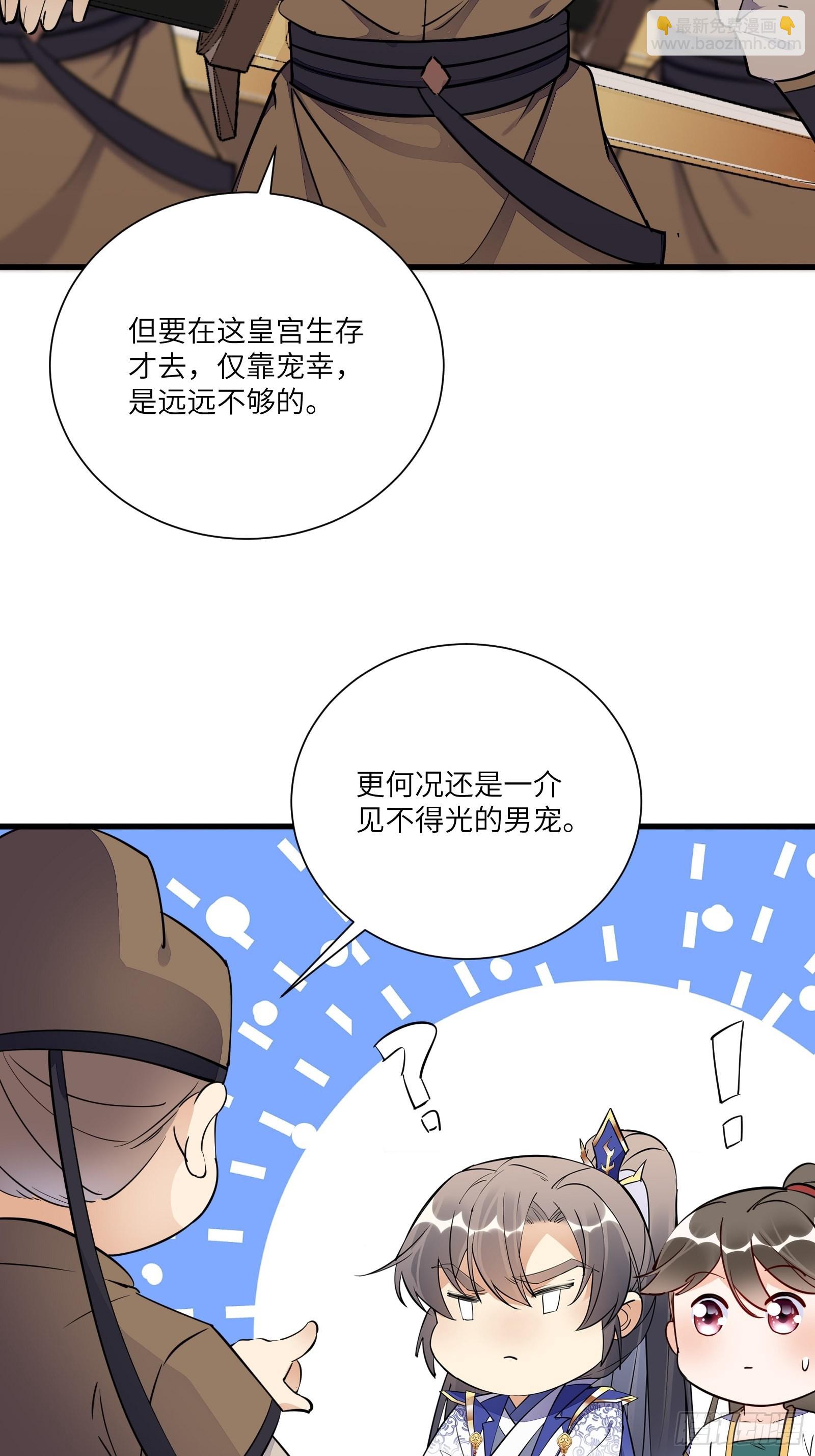 🍚修仙就要傍富婆 第155话 楚家老祖 第27页