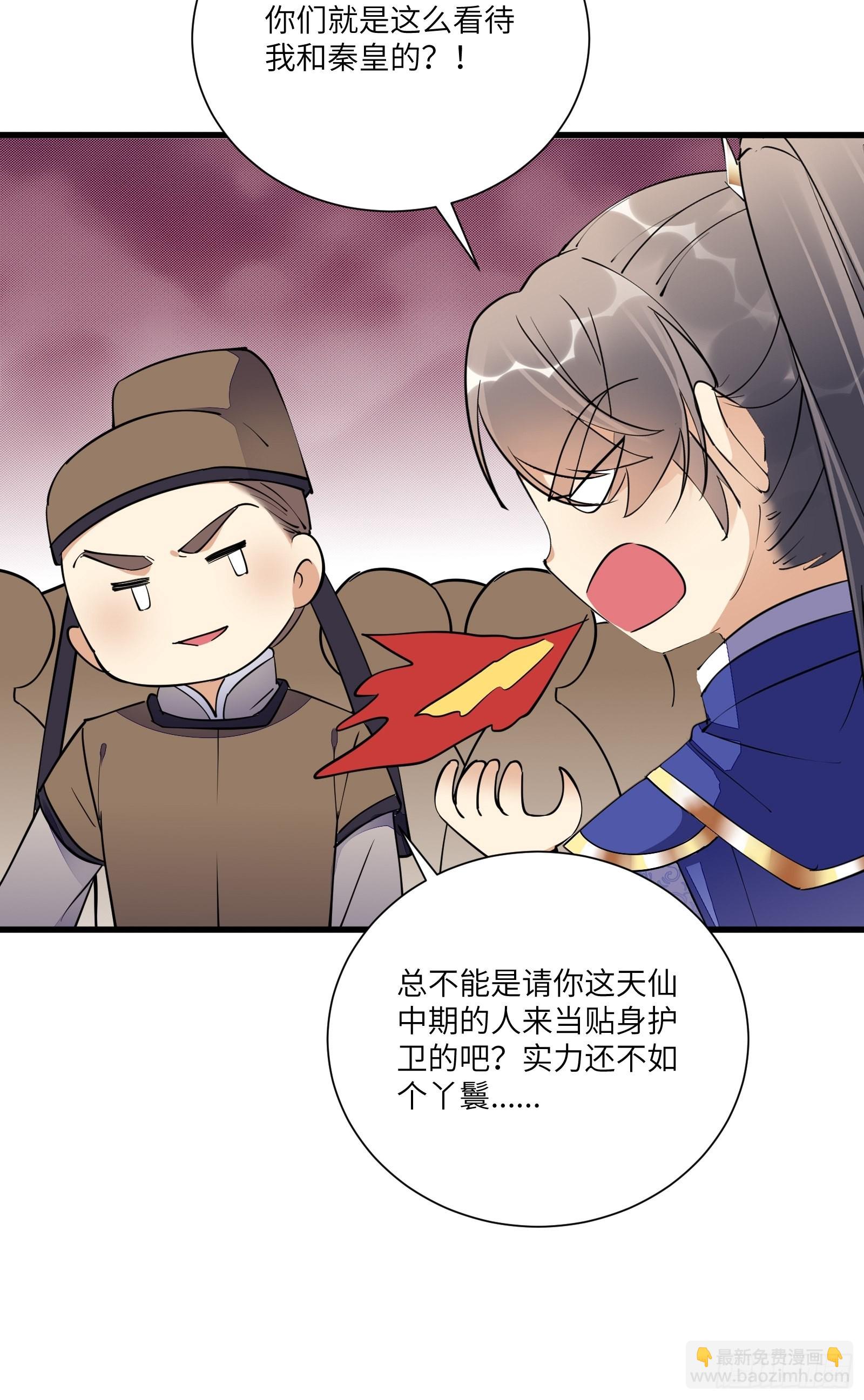 🍚修仙就要傍富婆 第155话 楚家老祖 第29页