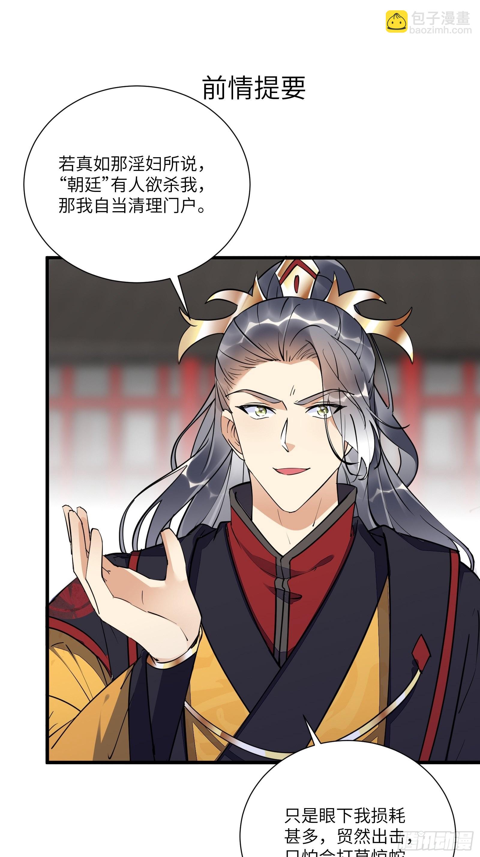 🍚修仙就要傍富婆 第155话 楚家老祖 第3页