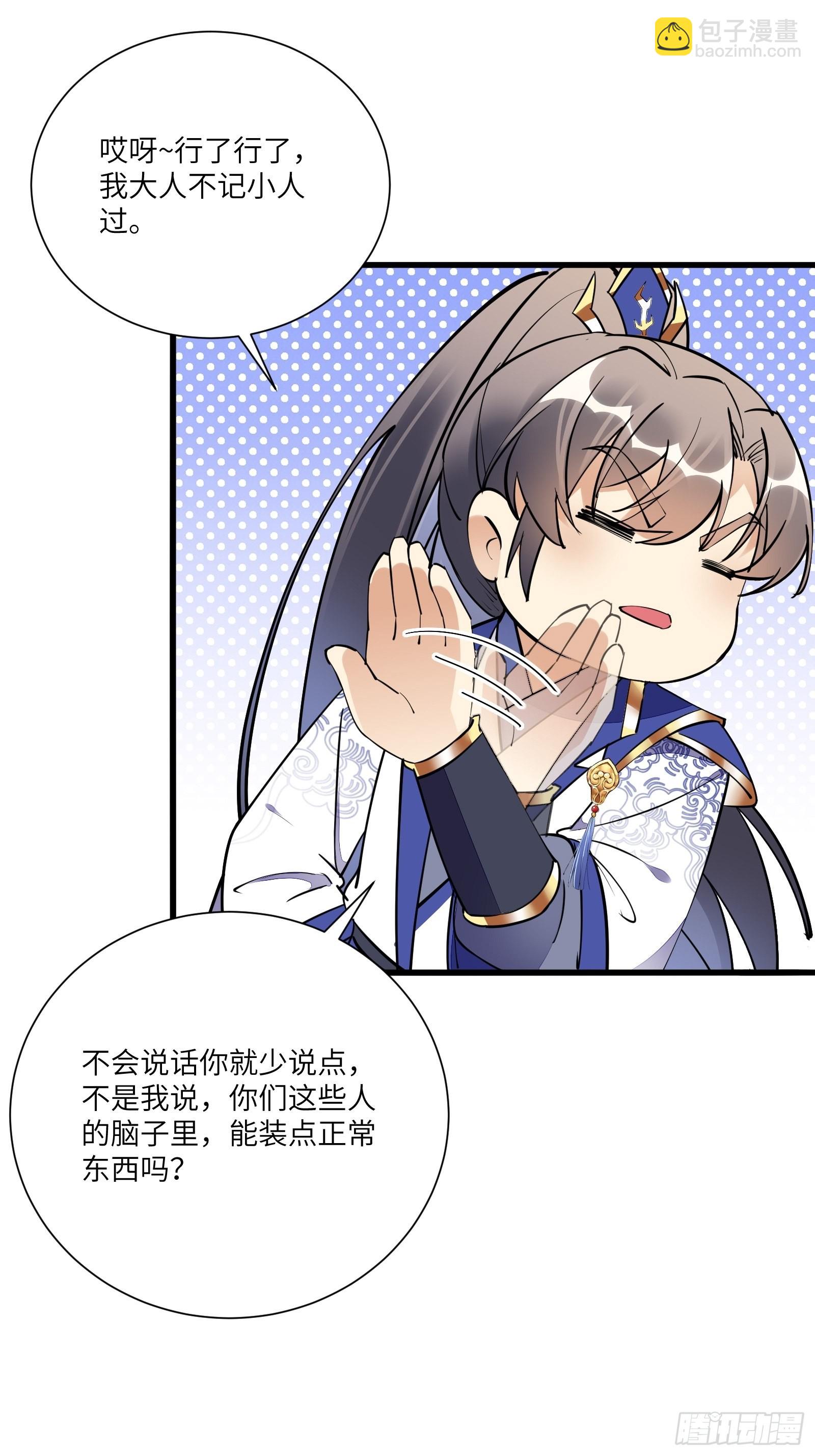 🍚修仙就要傍富婆 第155话 楚家老祖 第30页