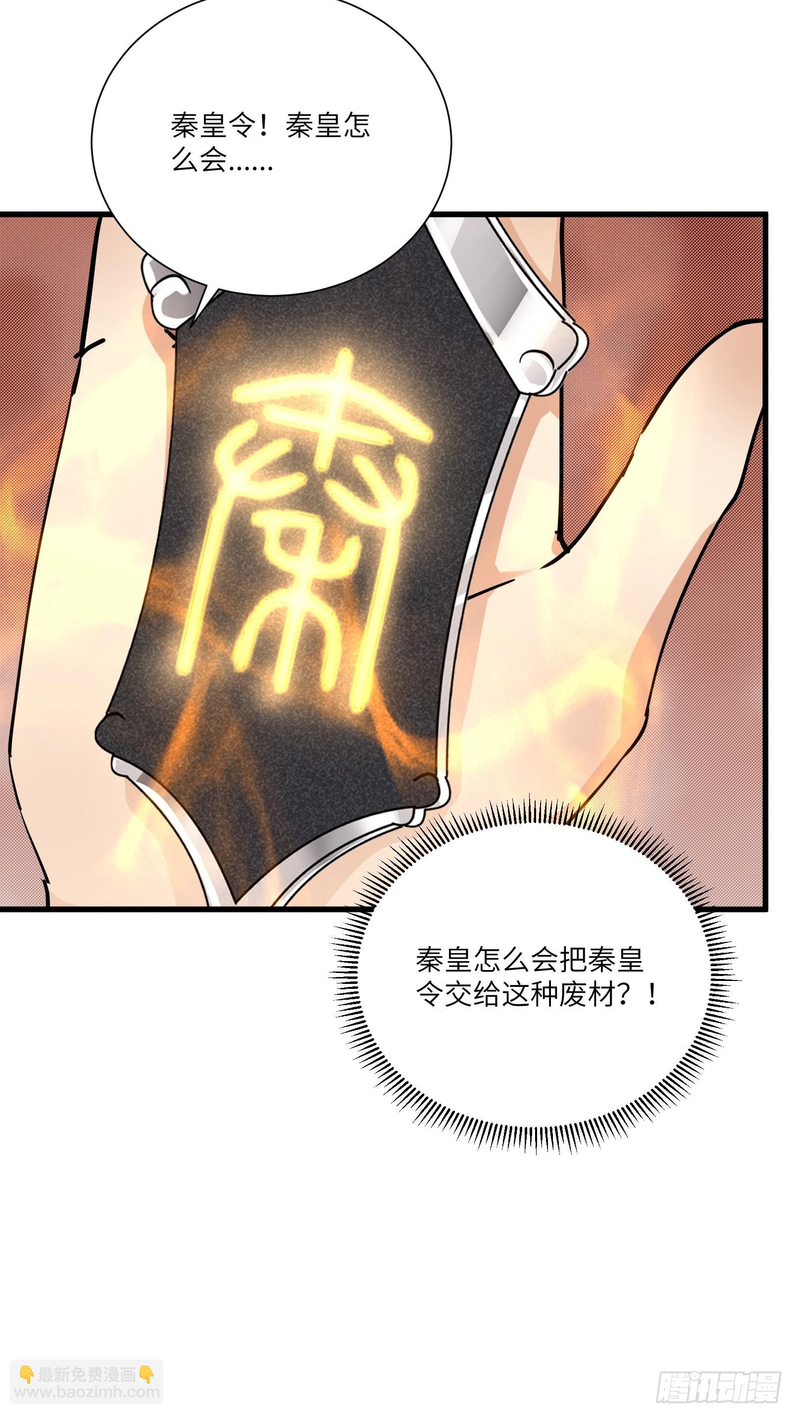 🍚修仙就要傍富婆 第155话 楚家老祖 第32页