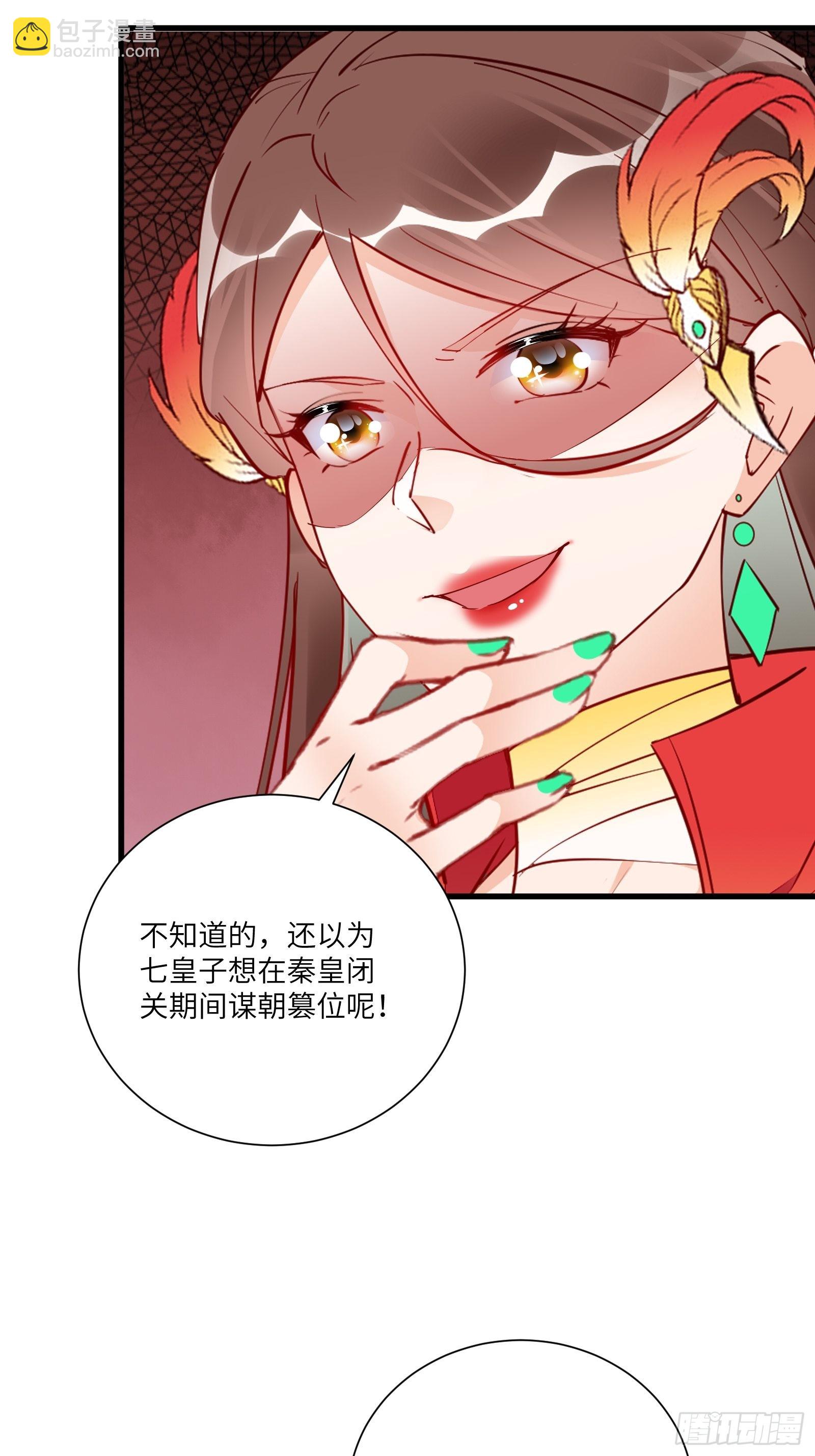 🍚修仙就要傍富婆 第155话 楚家老祖 第37页