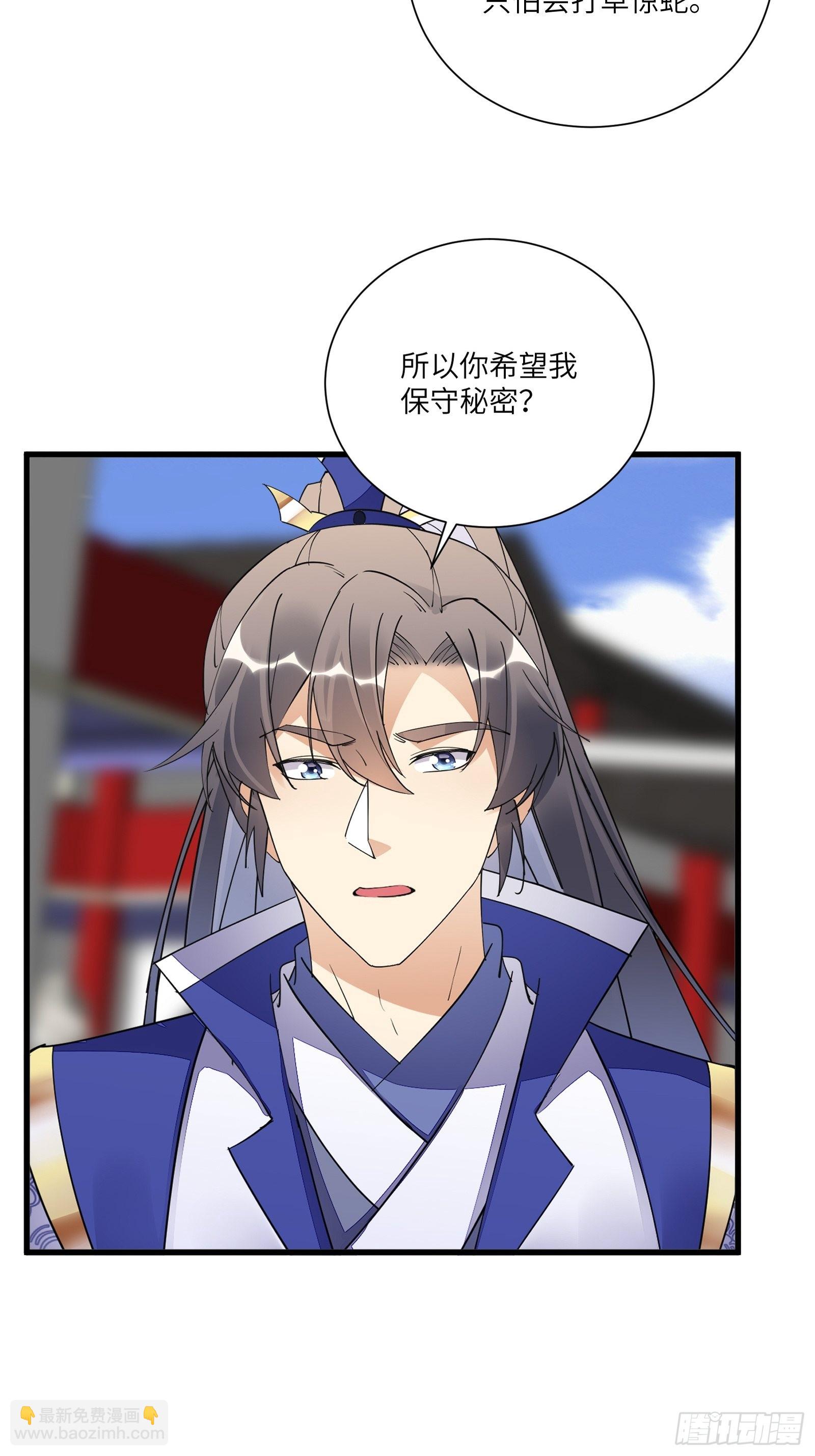 🍚修仙就要傍富婆 第155话 楚家老祖 第4页