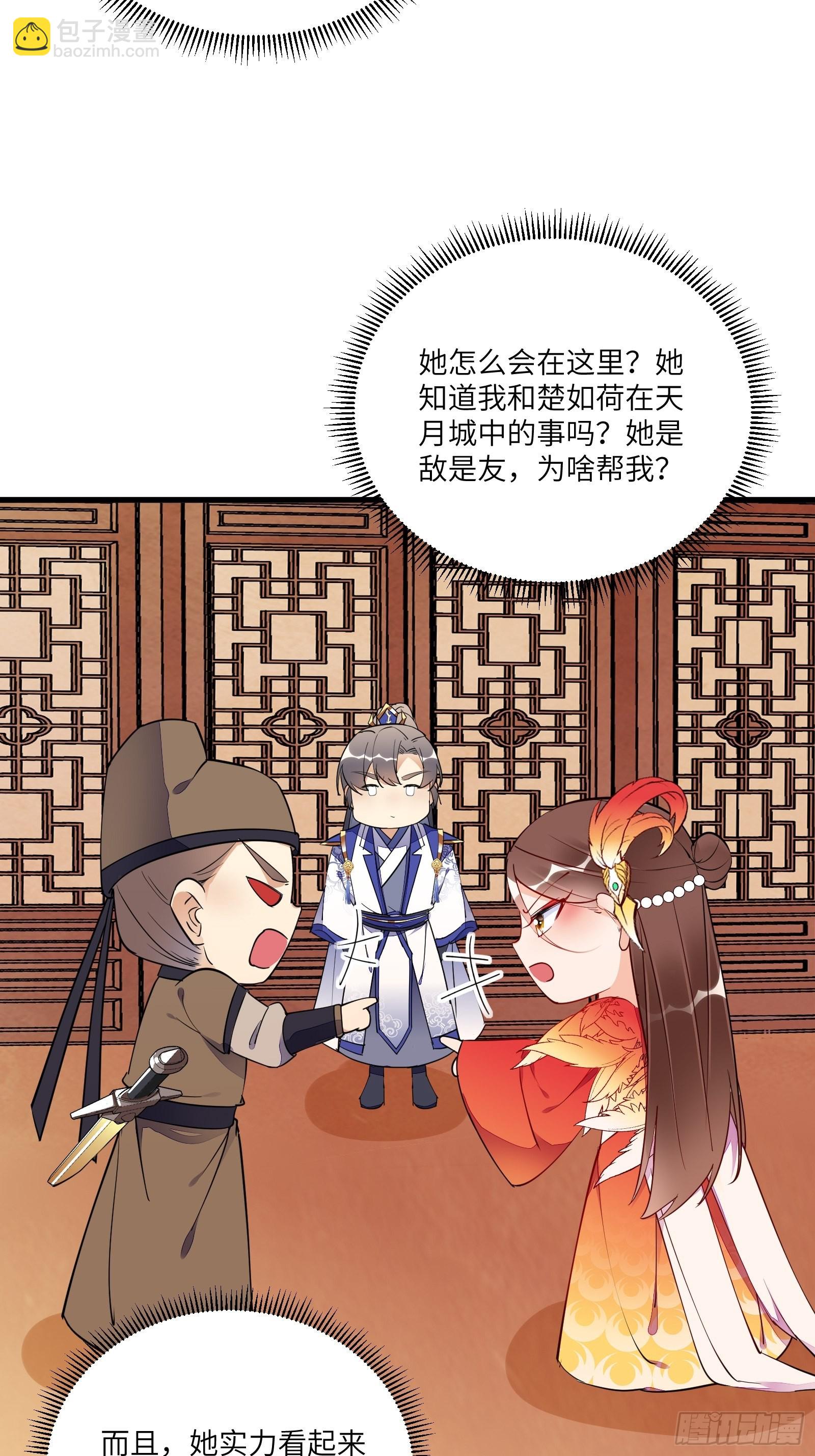 🍚修仙就要傍富婆 第155话 楚家老祖 第40页