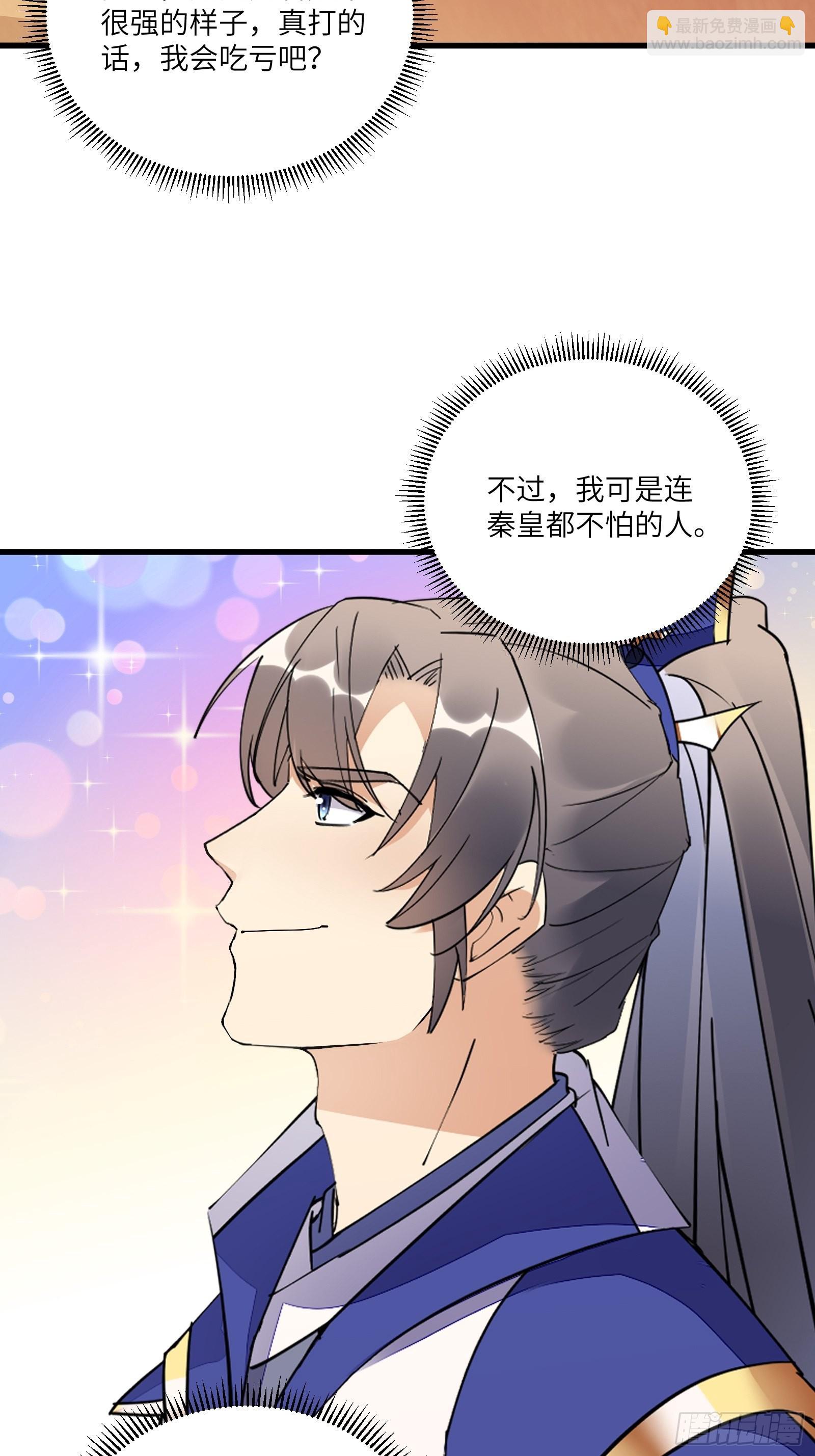🍚修仙就要傍富婆 第155话 楚家老祖 第41页