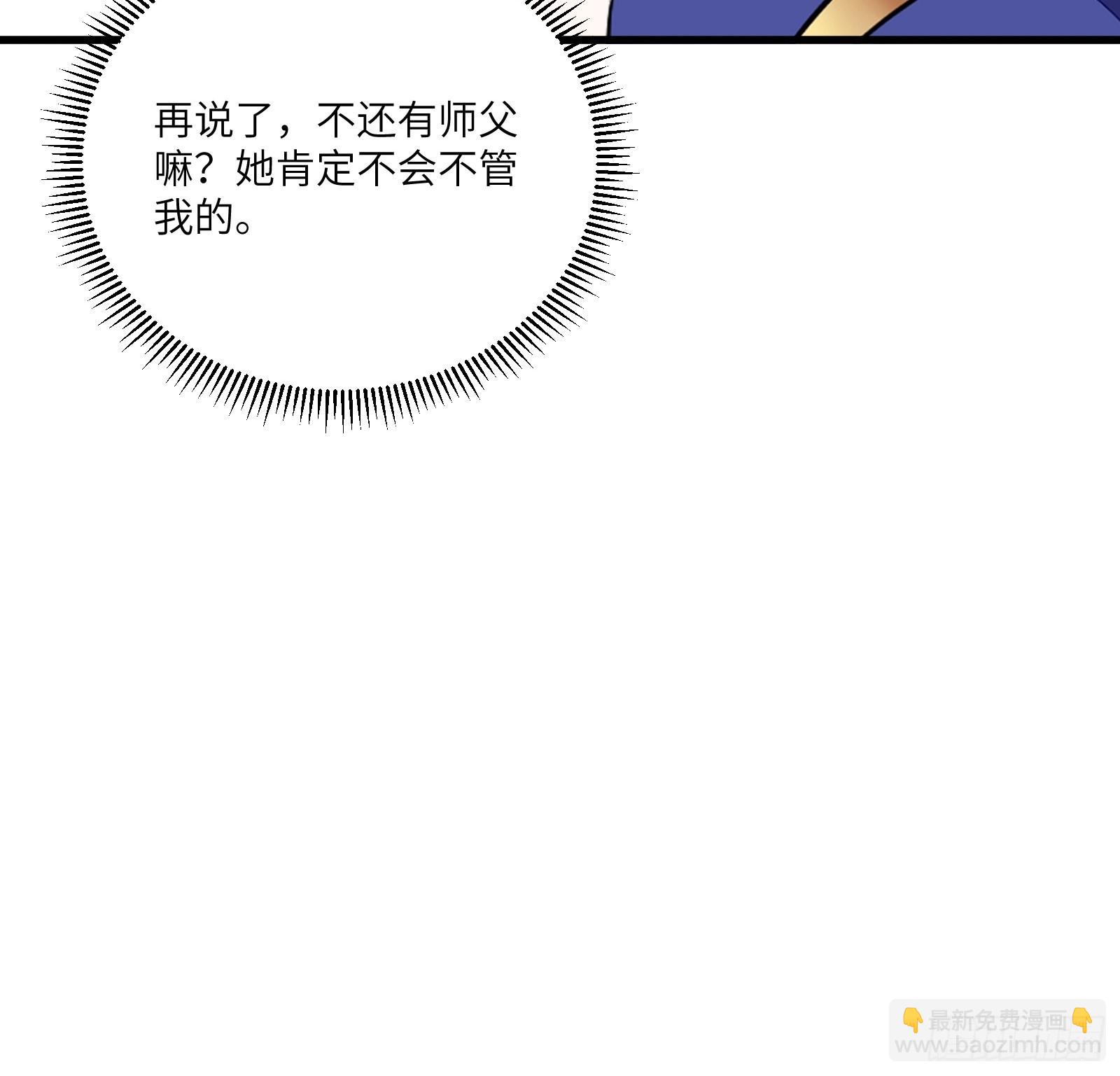🍚修仙就要傍富婆 第155话 楚家老祖 第42页