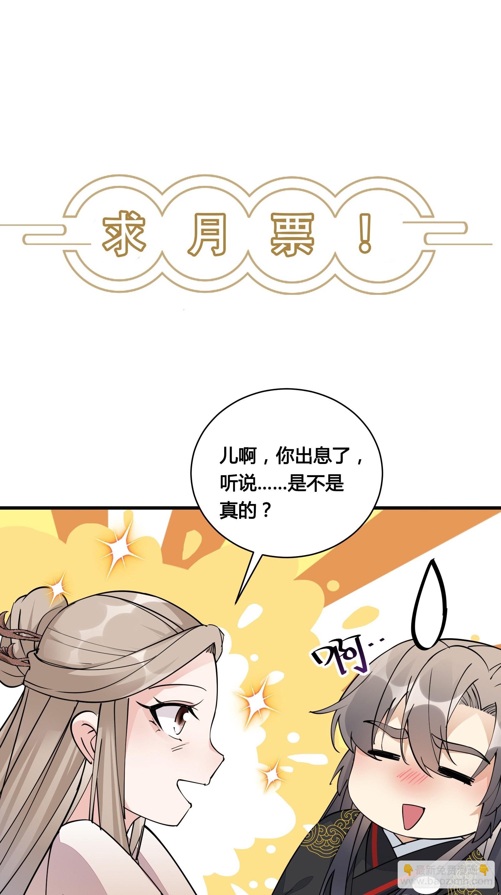 🍚修仙就要傍富婆 第155话 楚家老祖 第43页