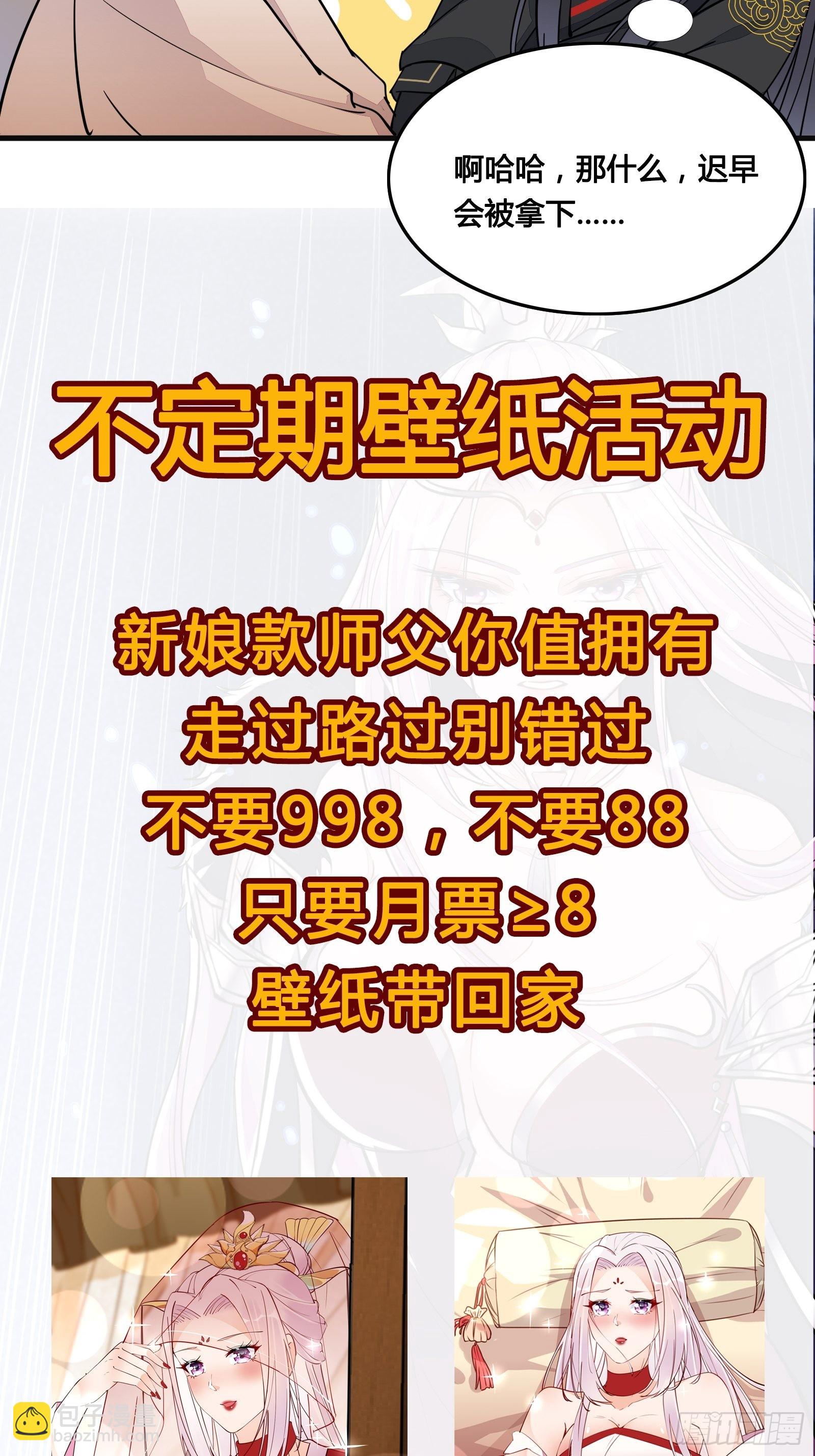 🍚修仙就要傍富婆 第155话 楚家老祖 第44页